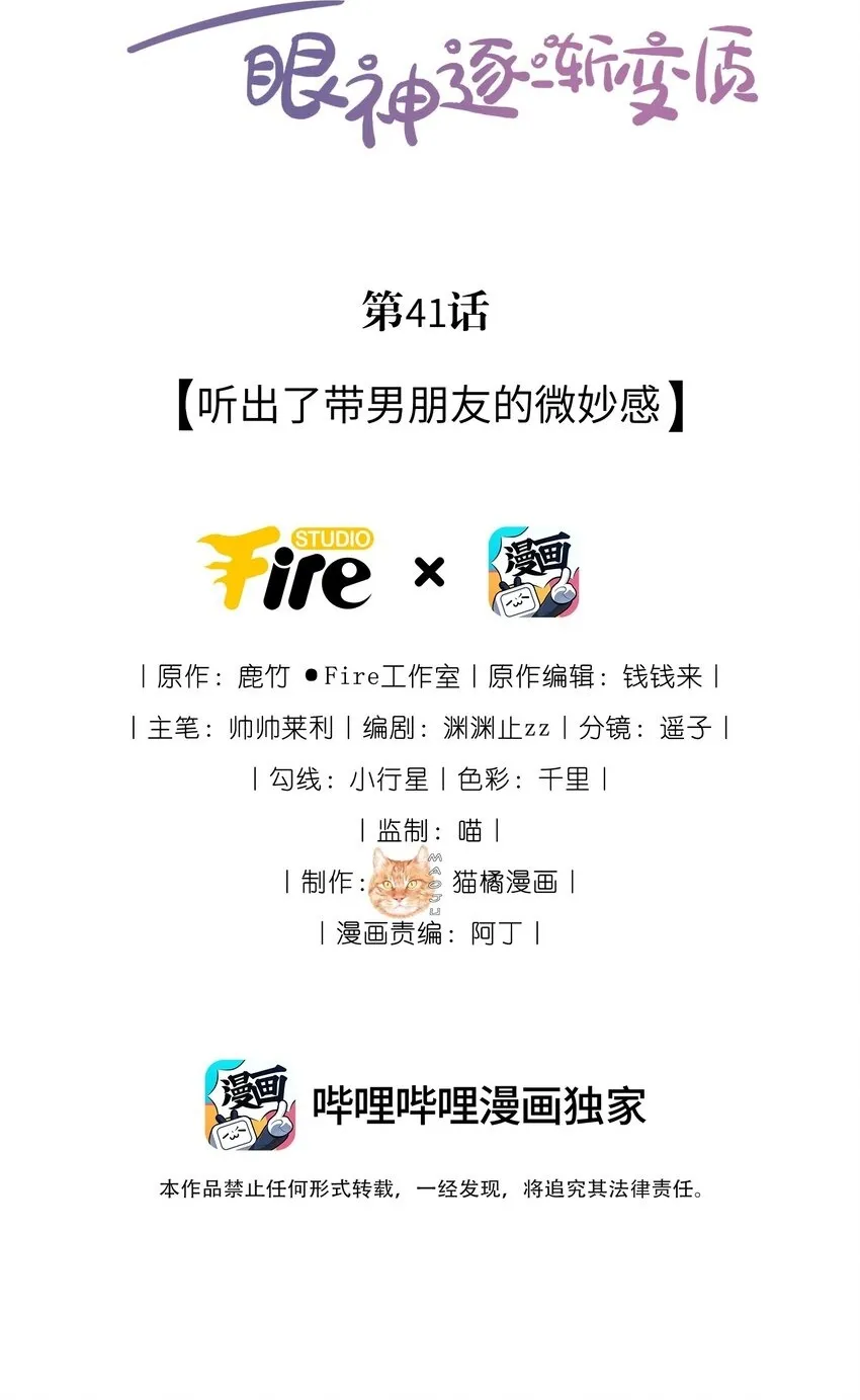 41 听出了带男朋友的微妙感1