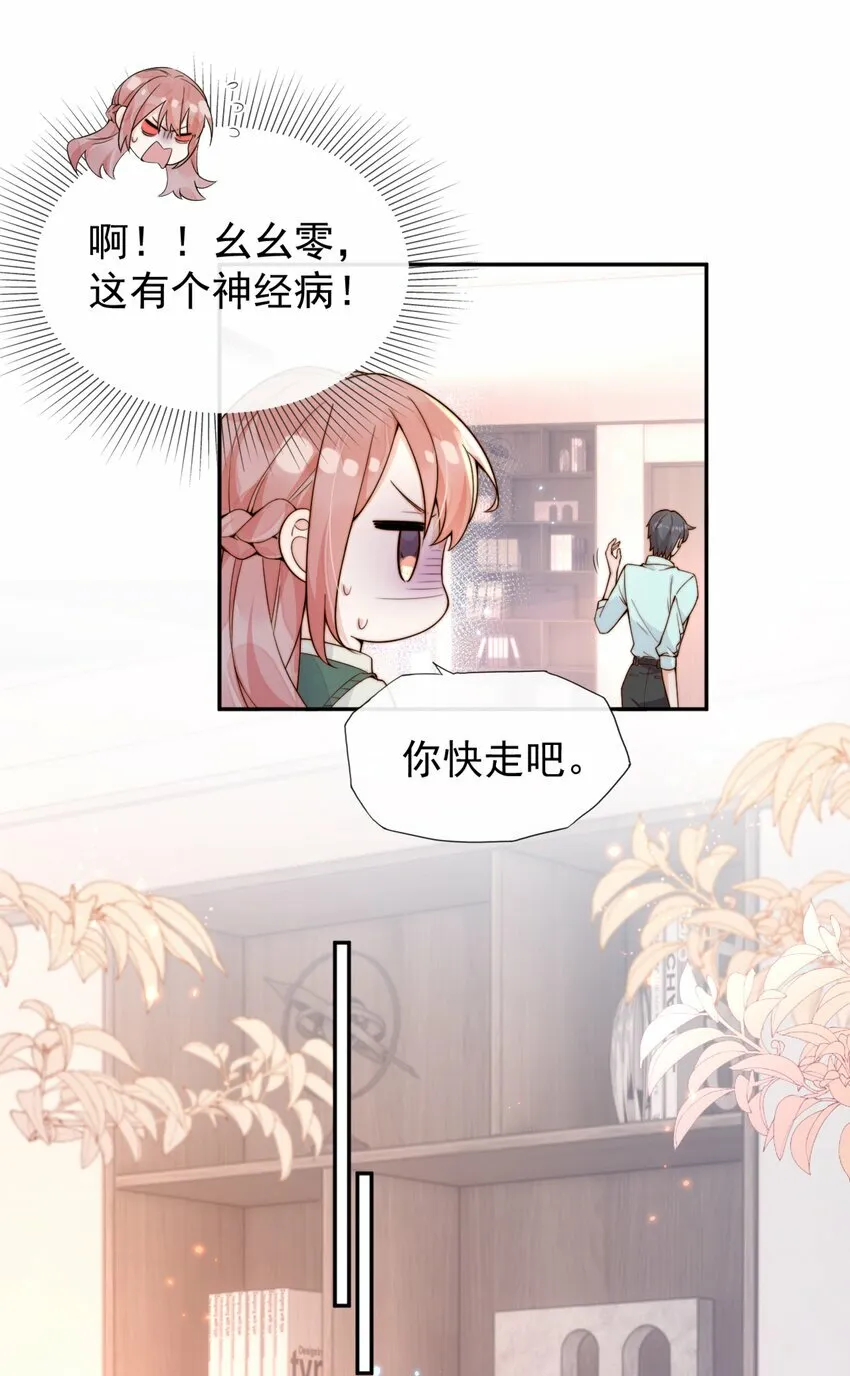20 我是你们倪总对象！6