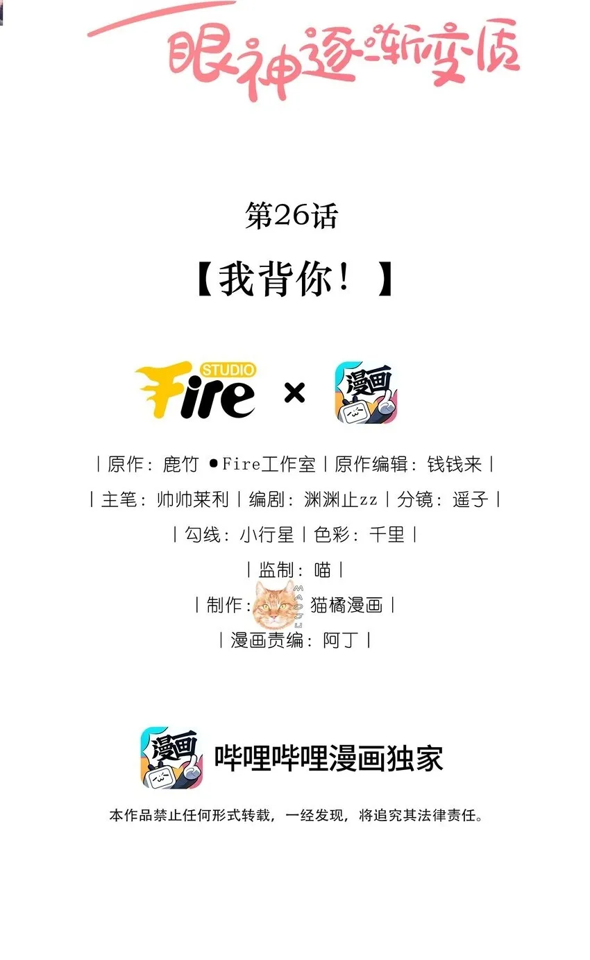 25 我会对你负责的47
