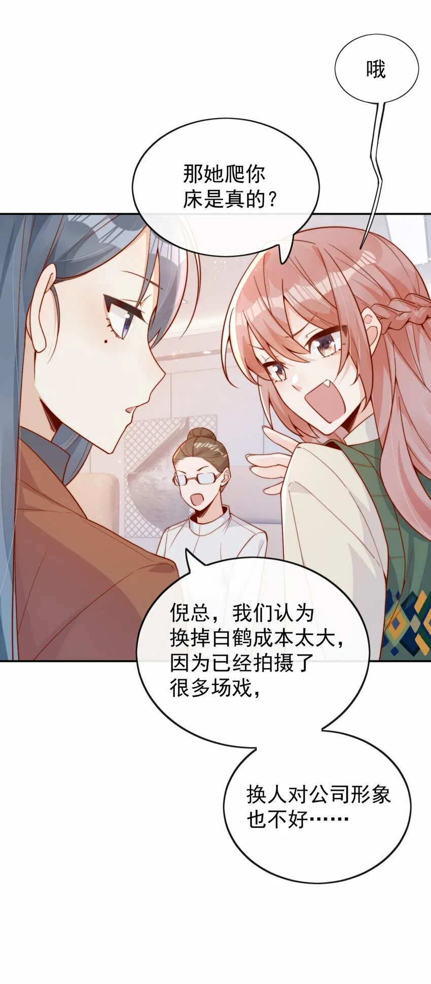 20 我是你们倪总对象！17