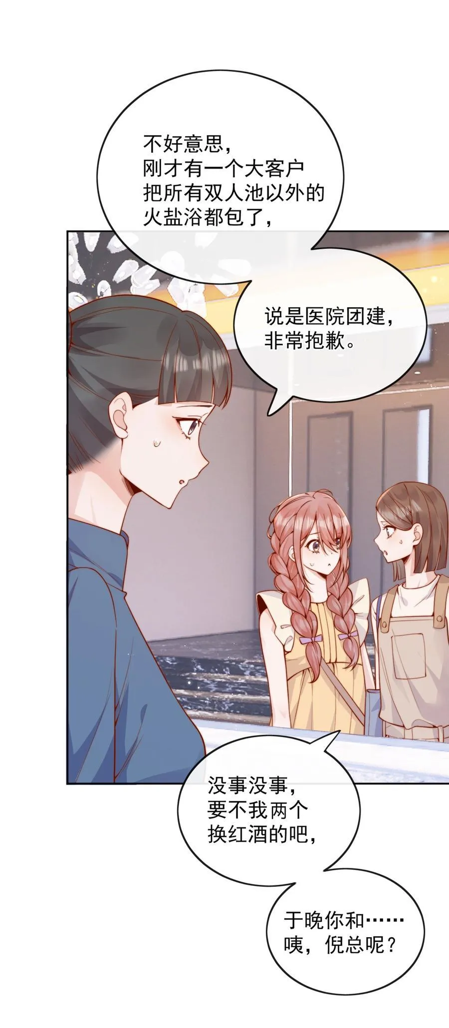 61 我替你疼，好不好？11