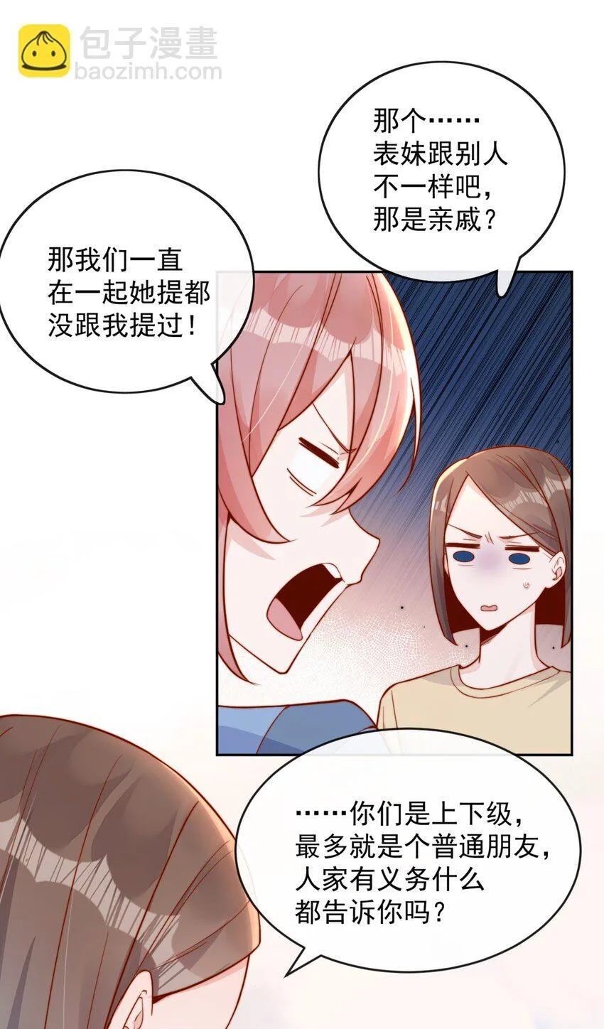 40 你以为你是她老婆？32