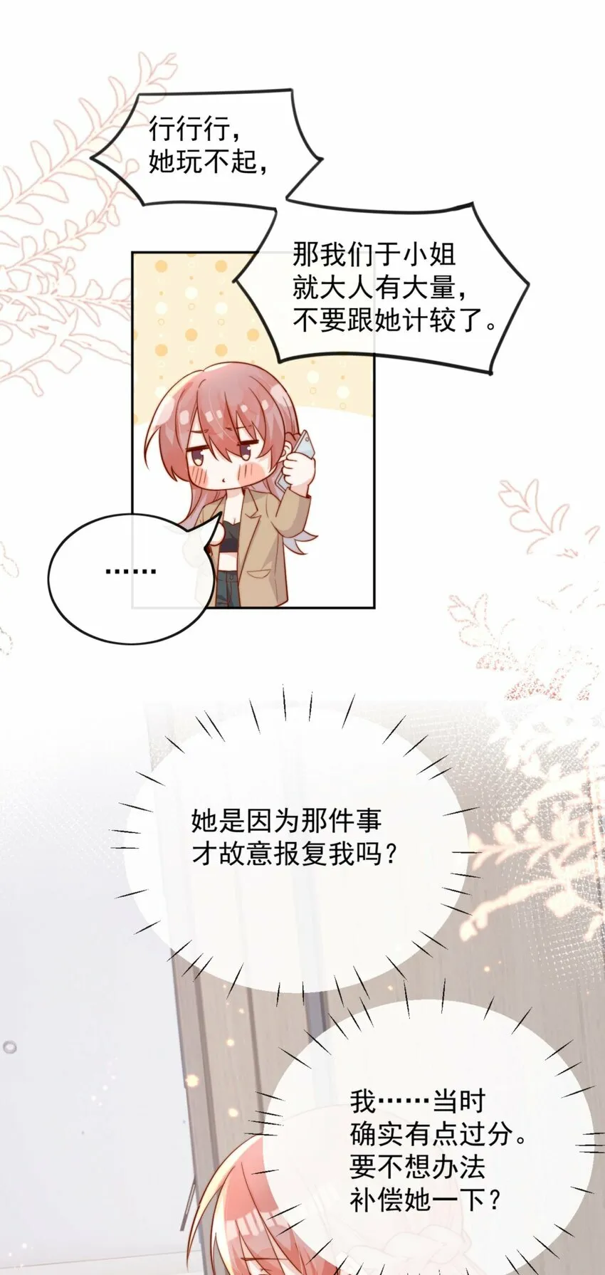 06 我得补偿她29
