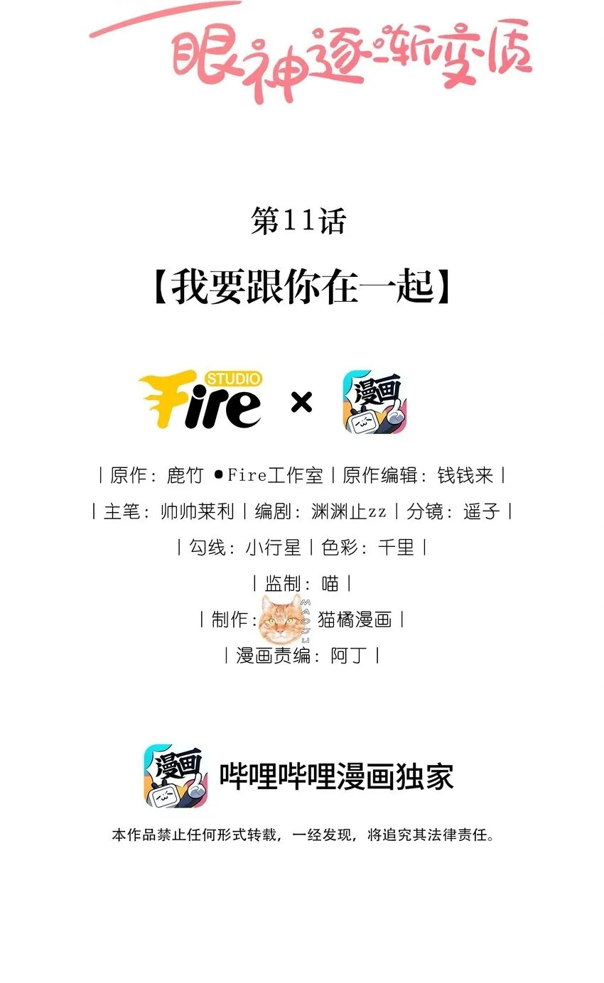 11 不要离开我46