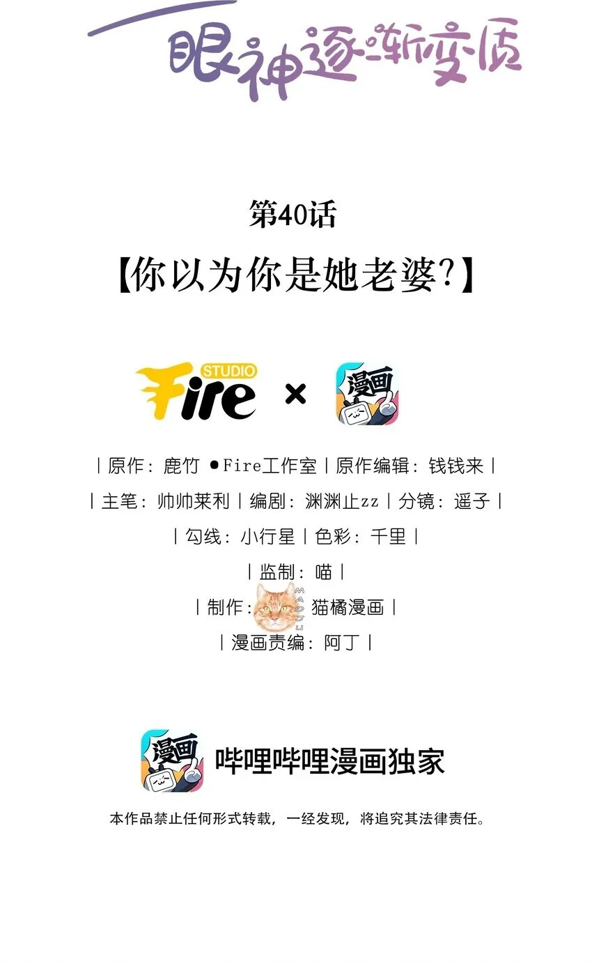 40 你以为你是她老婆？1