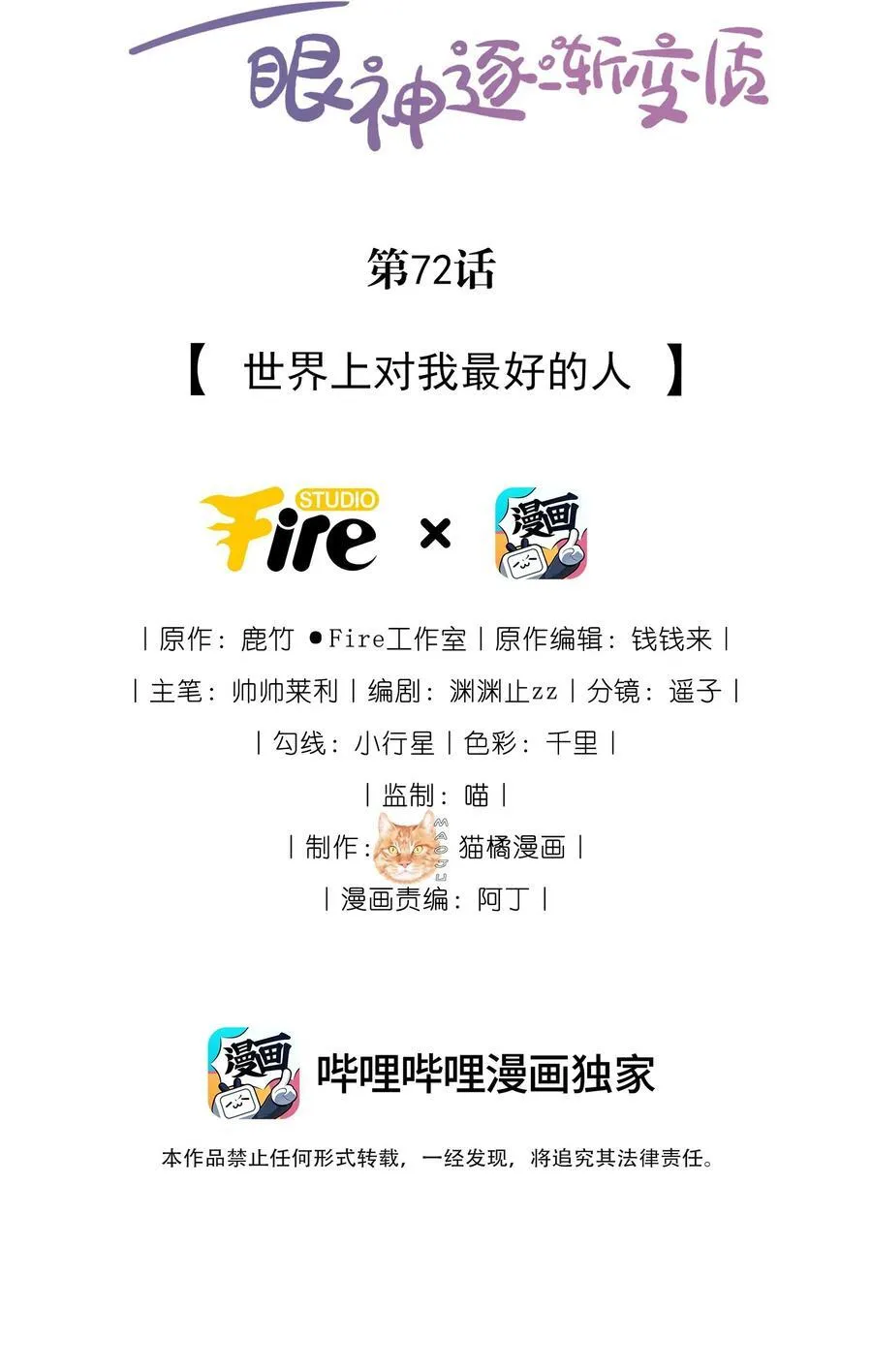 72 世界上对我最好的人1