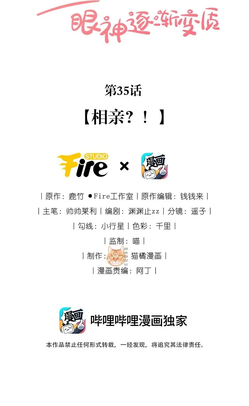 35 相亲？！1