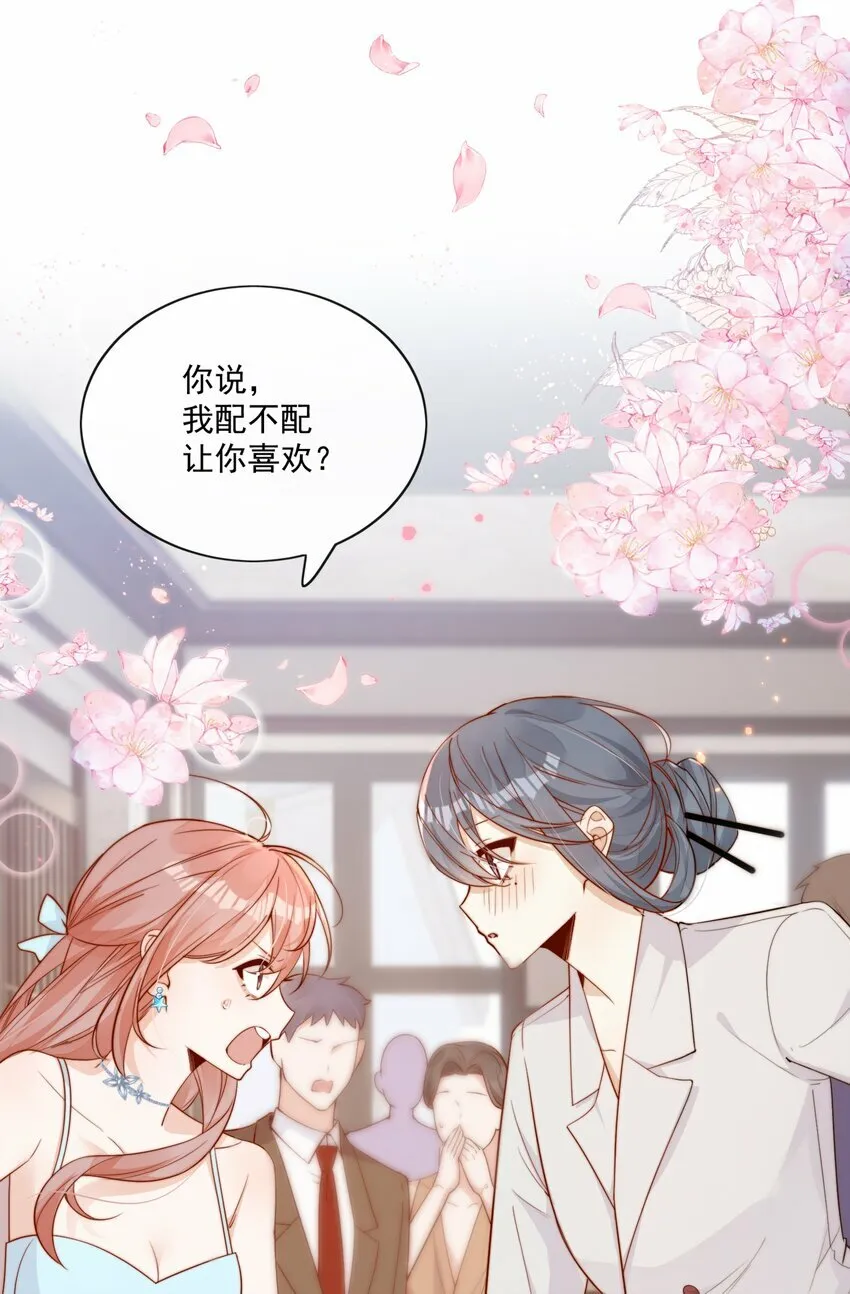 19 我配不配让你喜欢？8