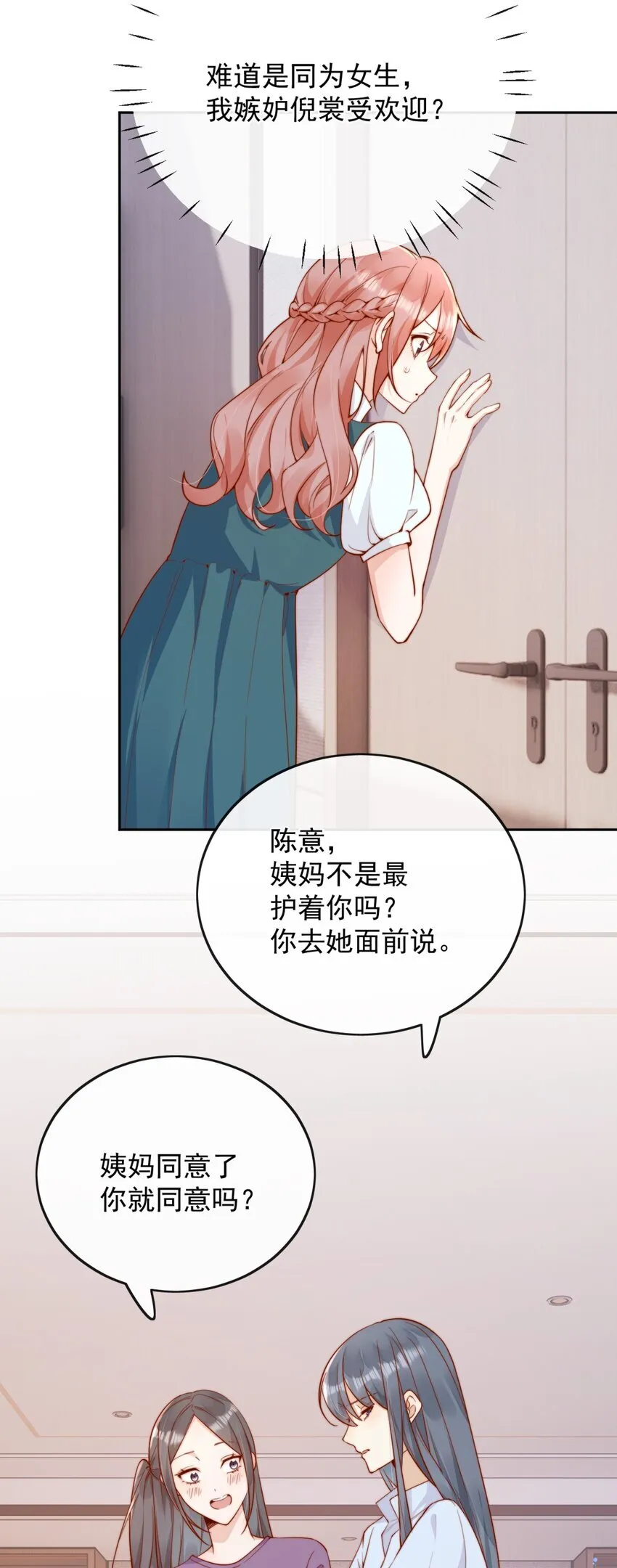 44 小妹妹，她喜欢的正是我啊3