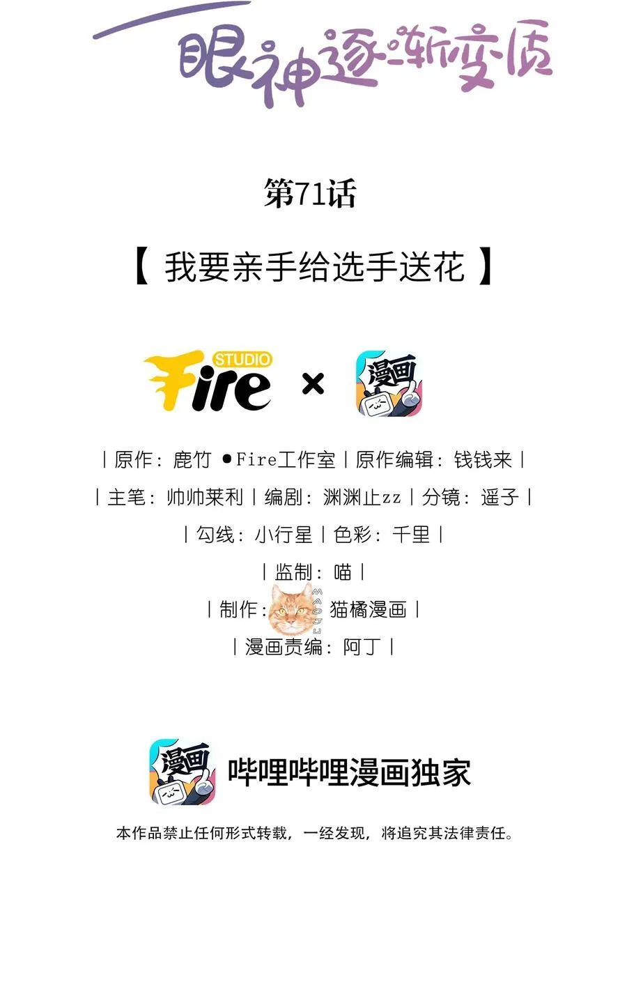 71 我要亲手给选手送花1
