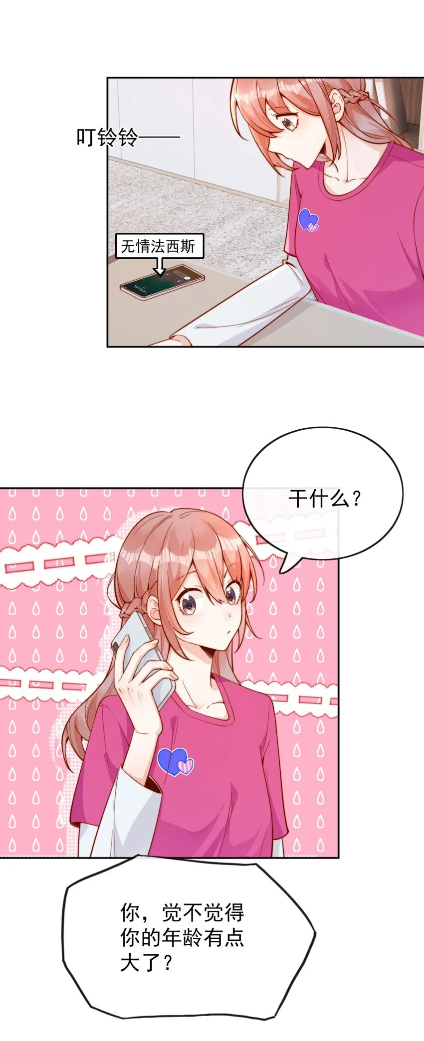 35 相亲？！25