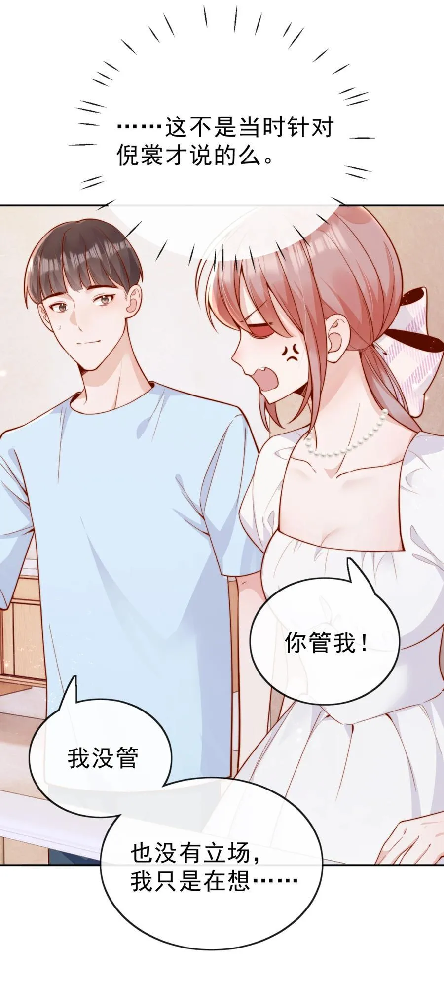 66 怎样让你永远属于我？7