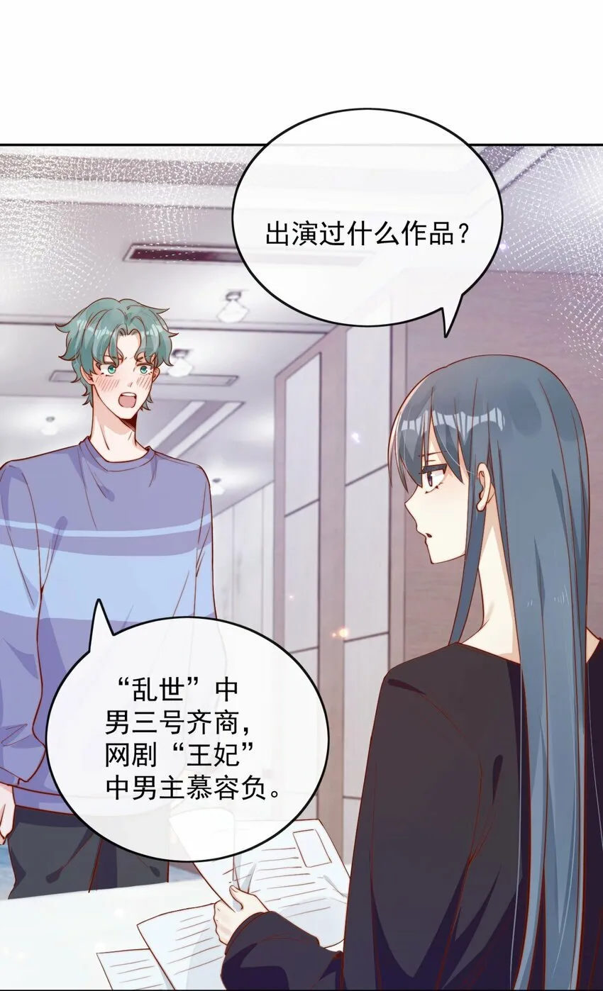 07 男神变替身43