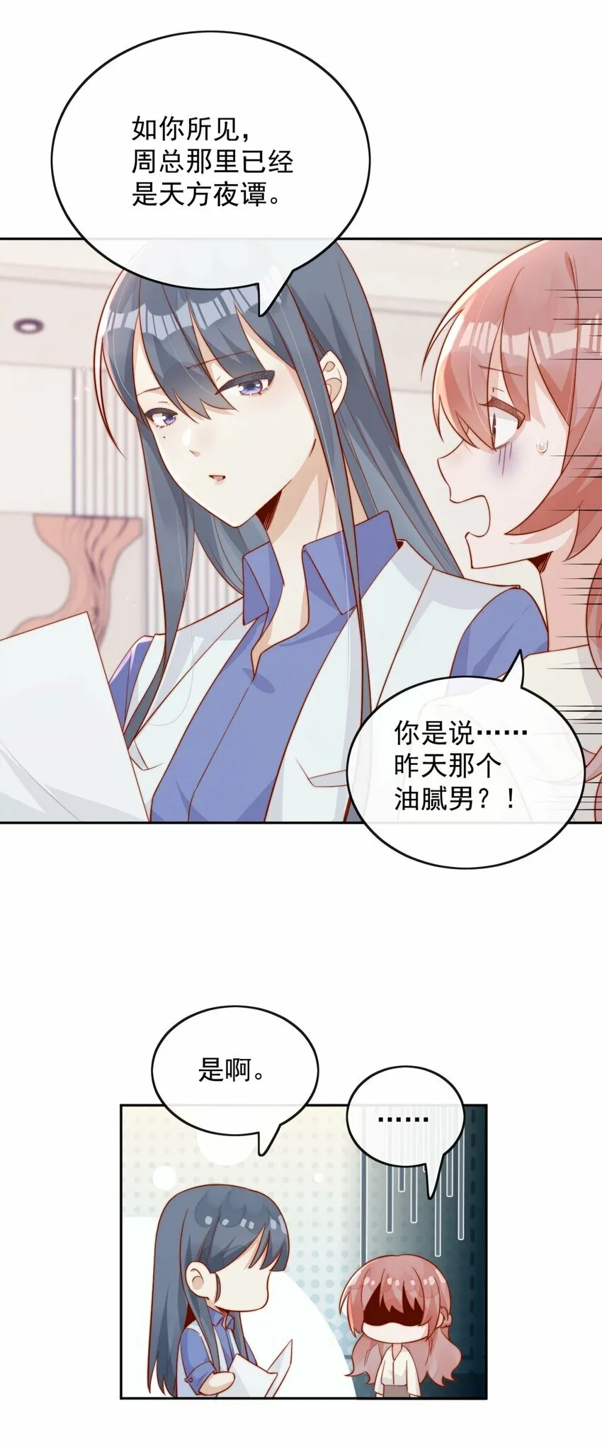 05 明明就是心动了！41