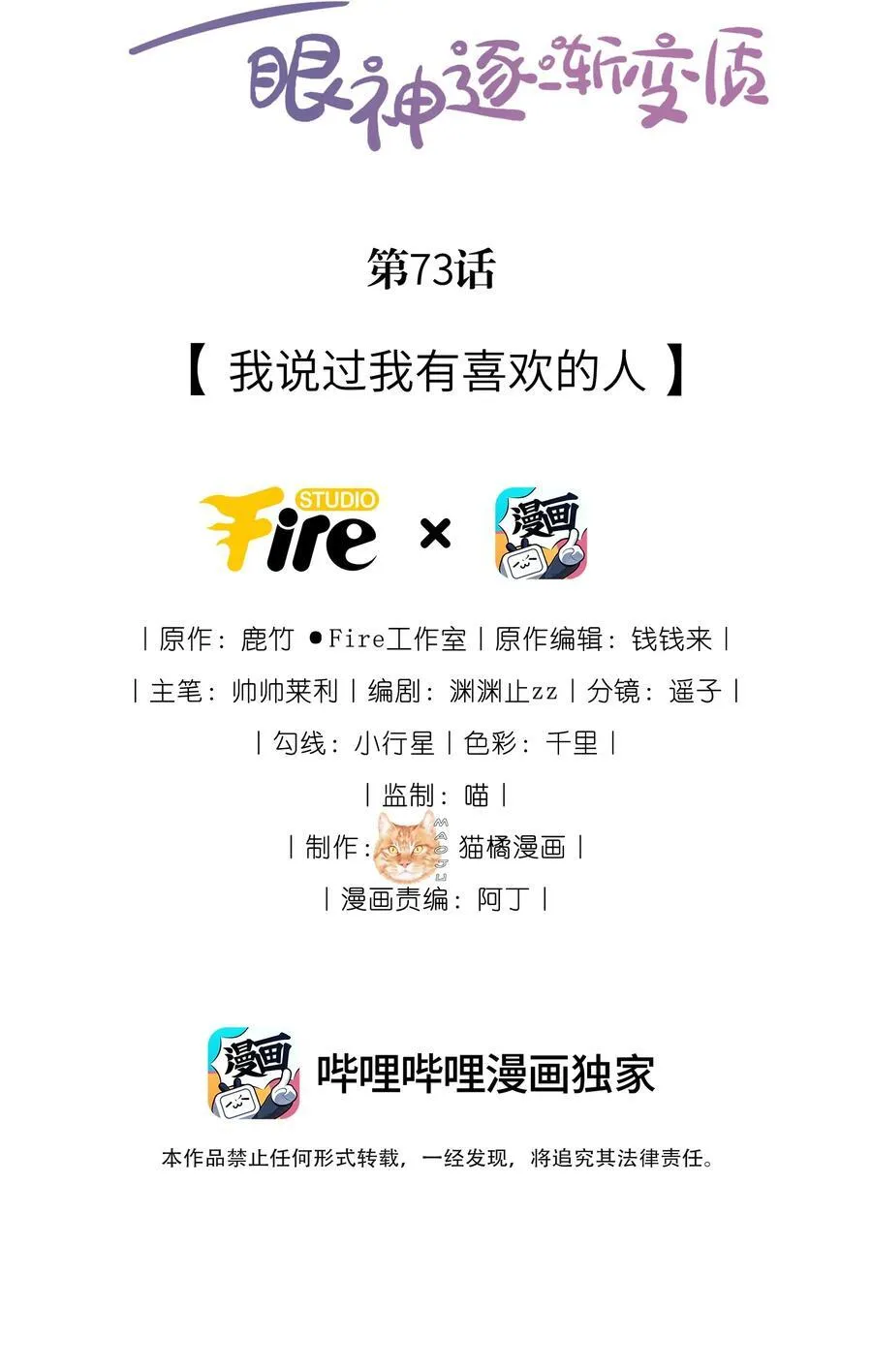 73 我说过我有喜欢的人1