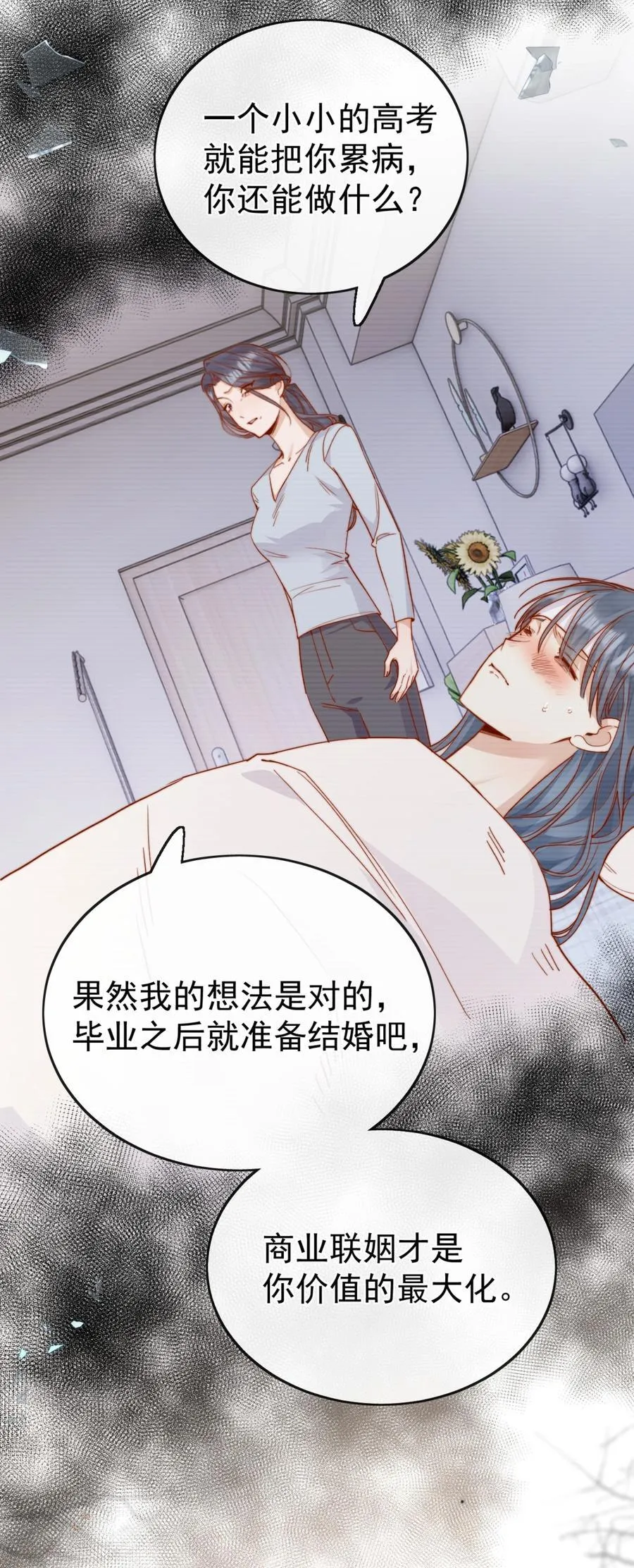 73 我说过我有喜欢的人37