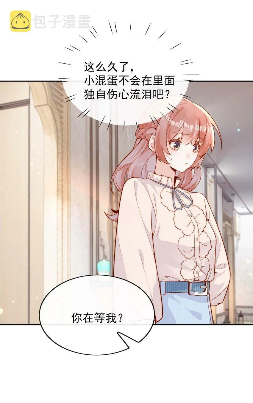 05 明明就是心动了！22