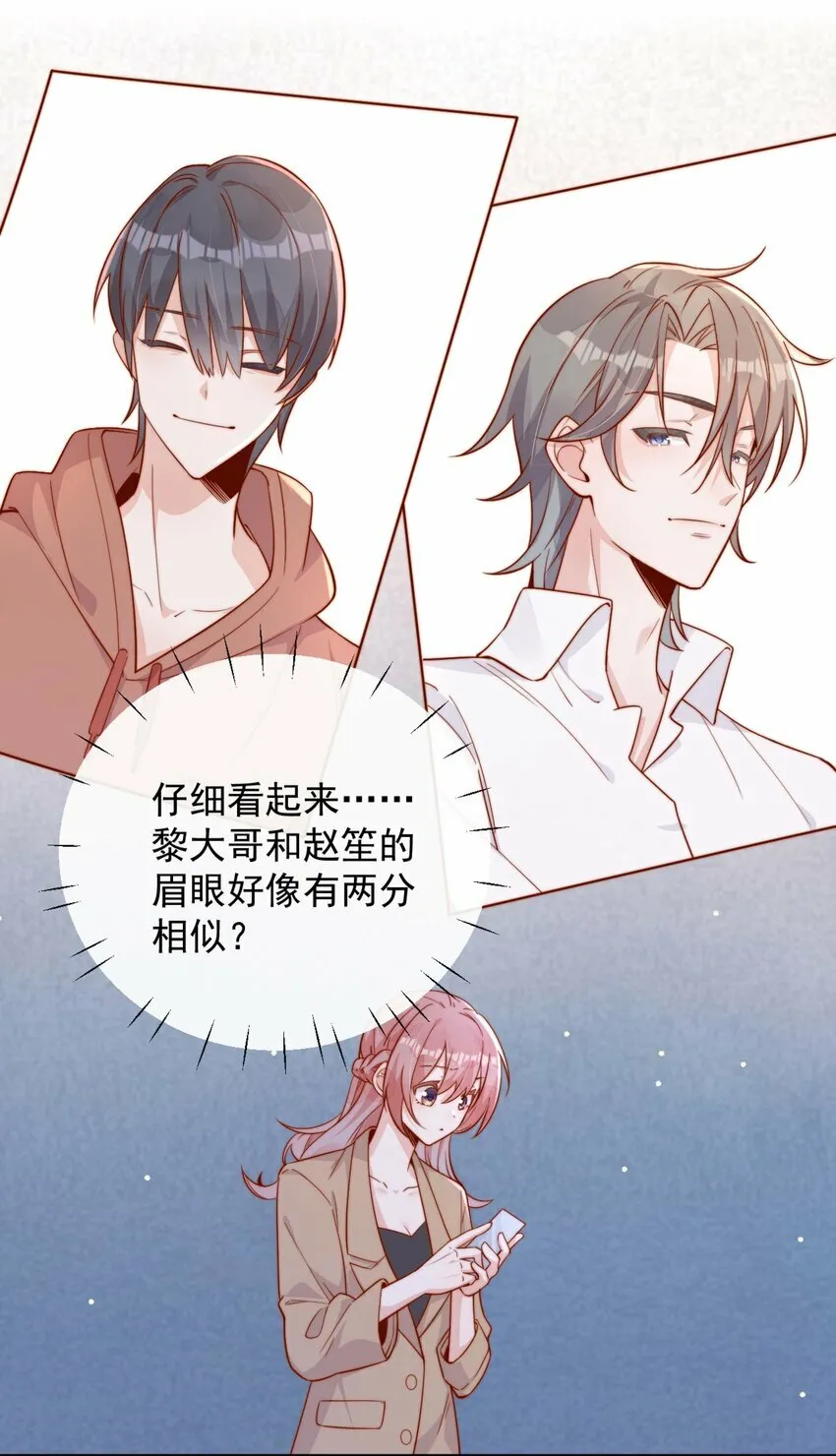 07 男神变替身29