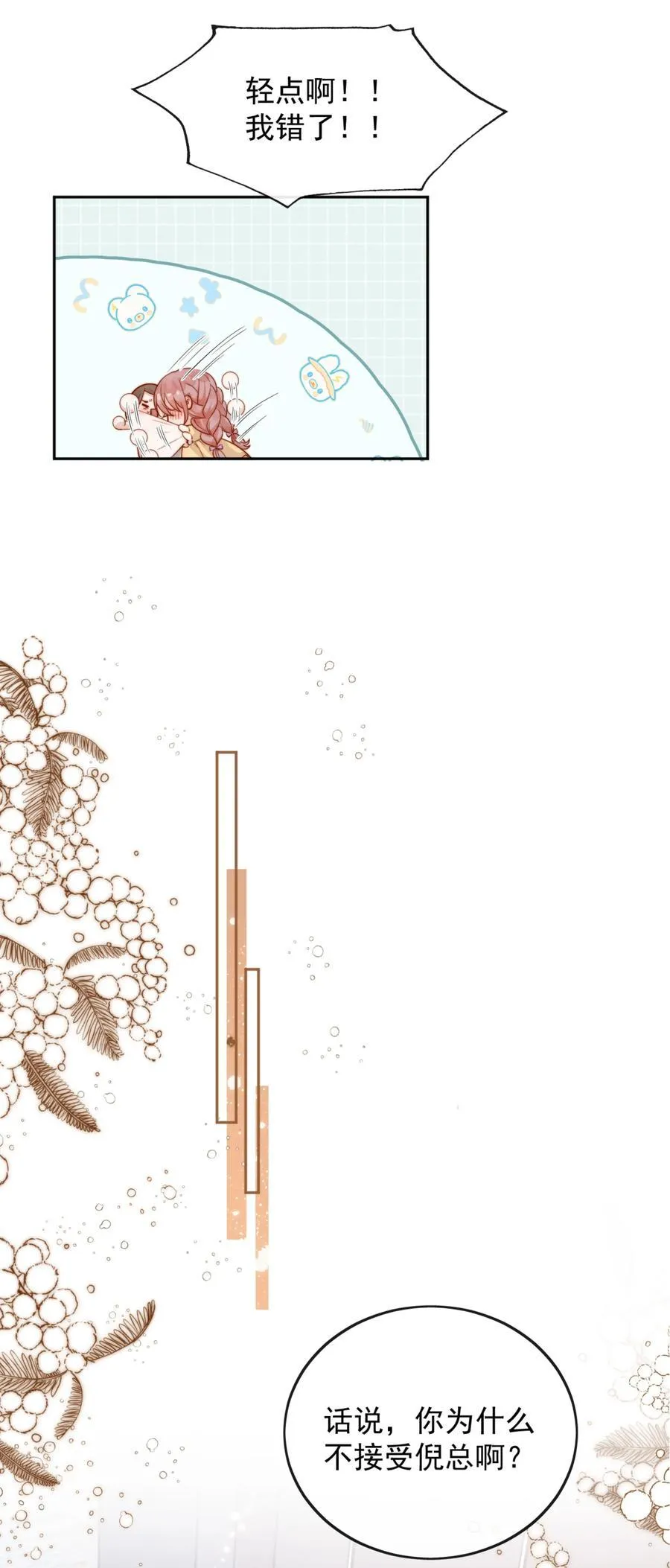 62 被爱情滋润一样？！25