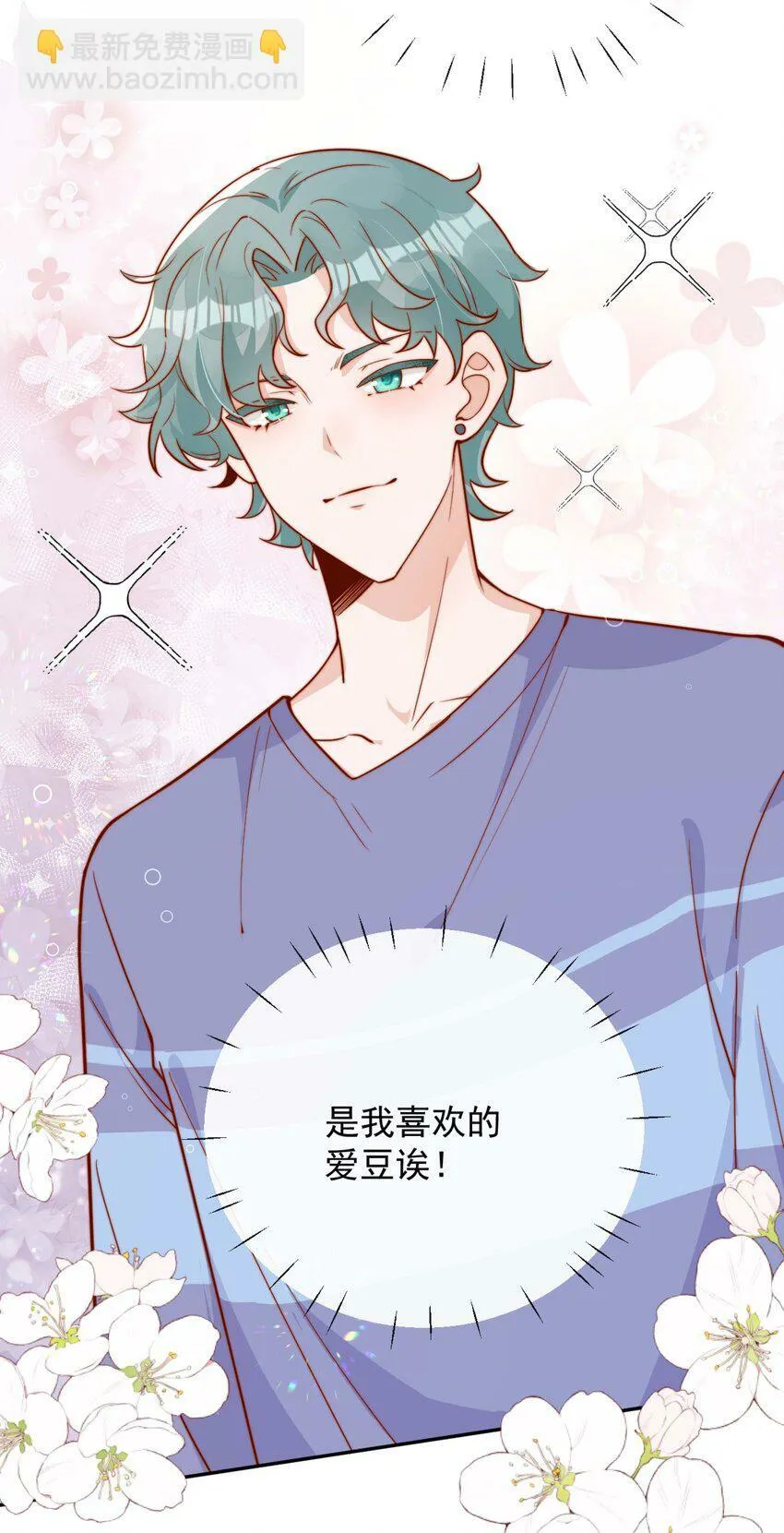 07 男神变替身41
