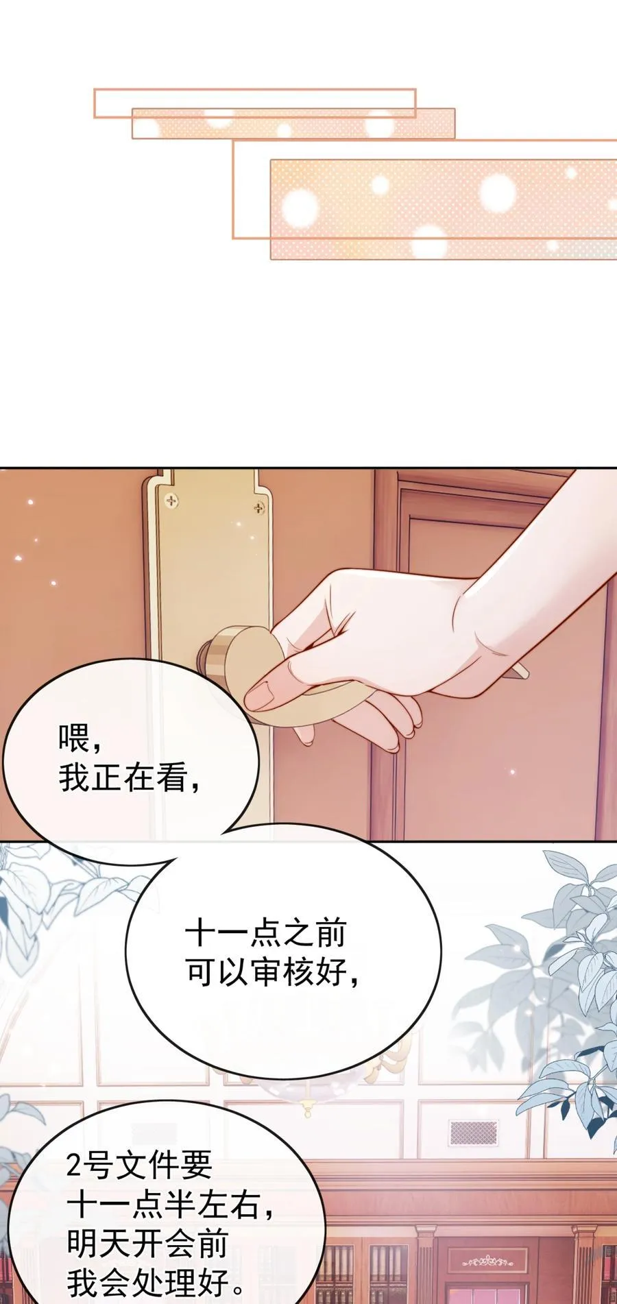64 这就是心动吗？35