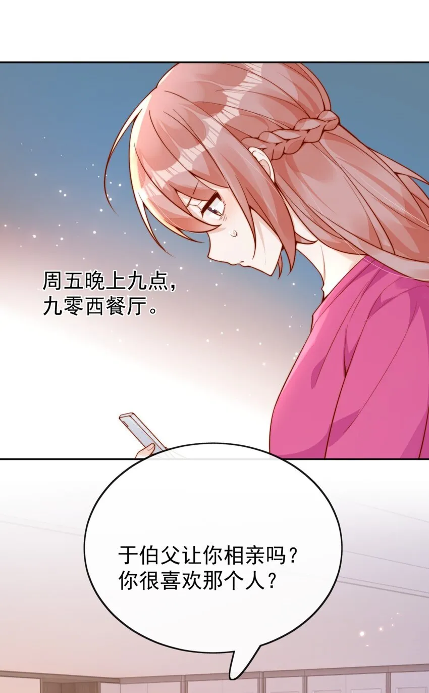 35 相亲？！30