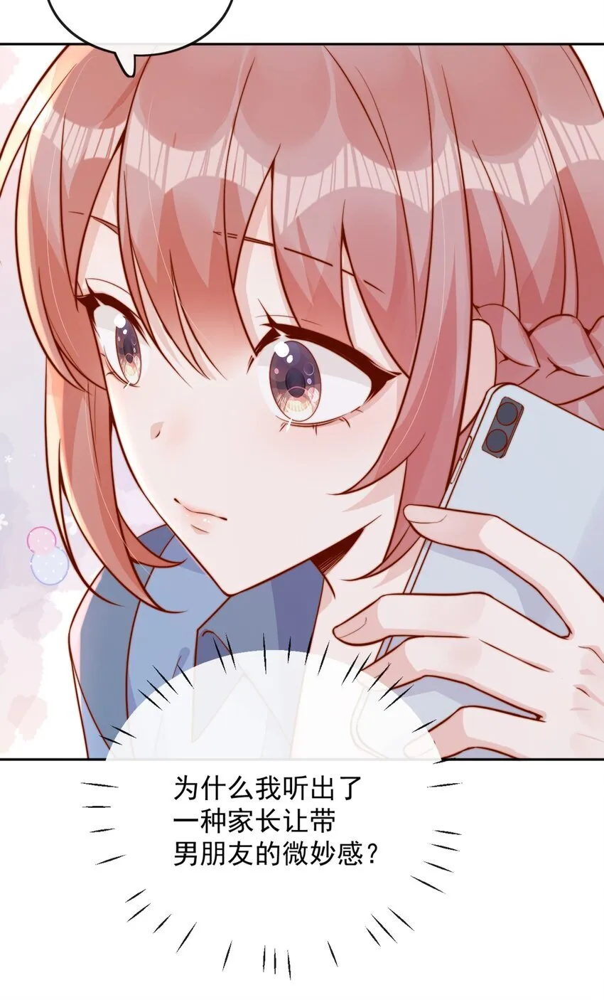 41 听出了带男朋友的微妙感31