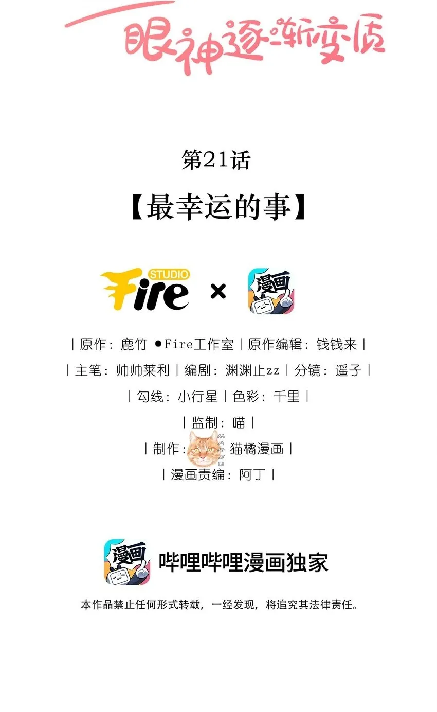 21 最幸运的事1