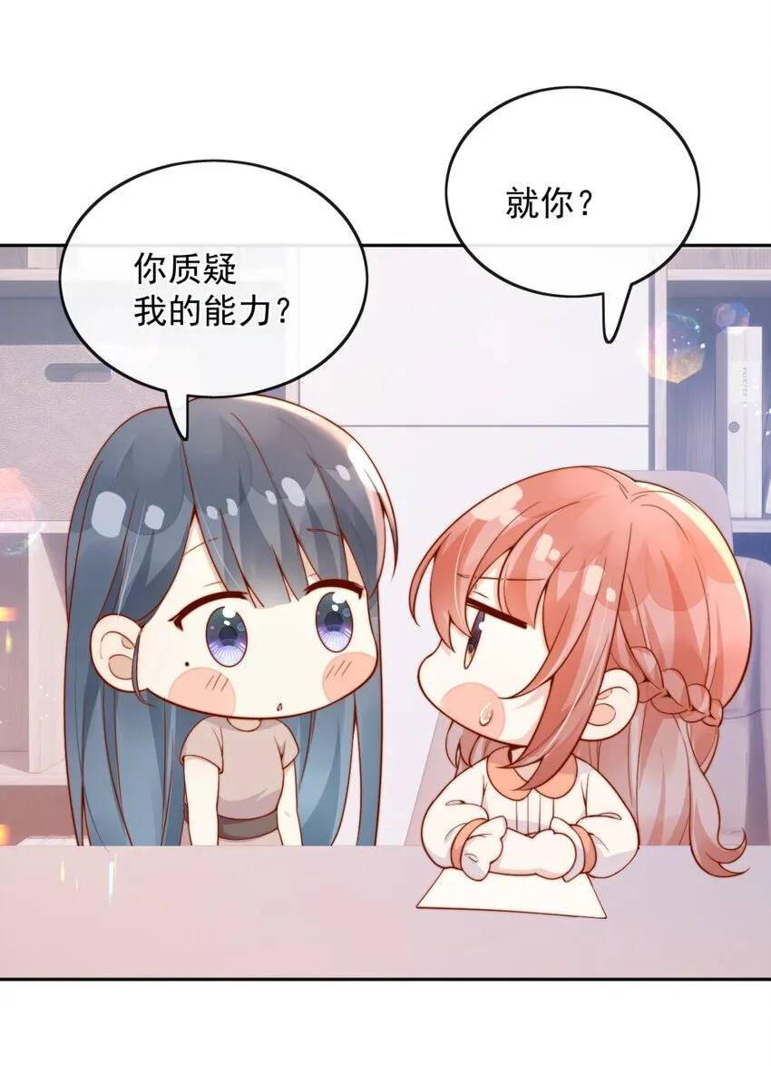 45 你质疑我的能力？13