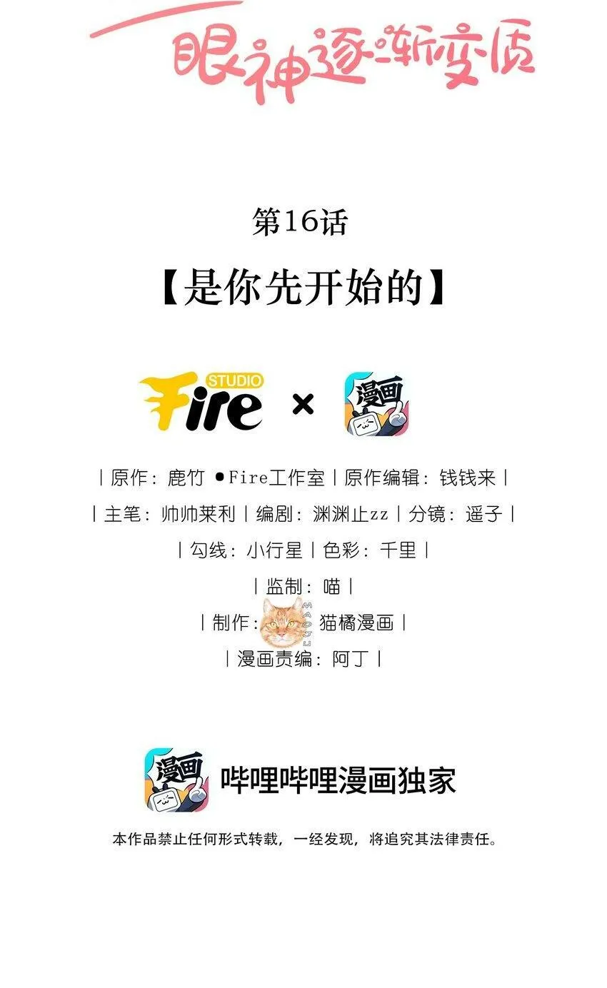 16 是你先开始的1