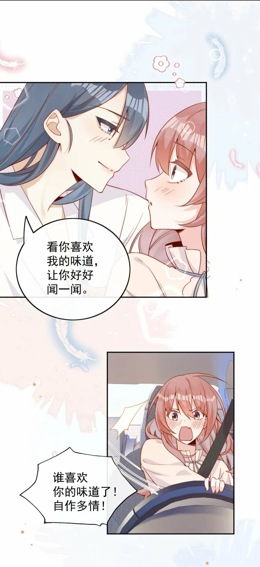 05 明明就是心动了！32