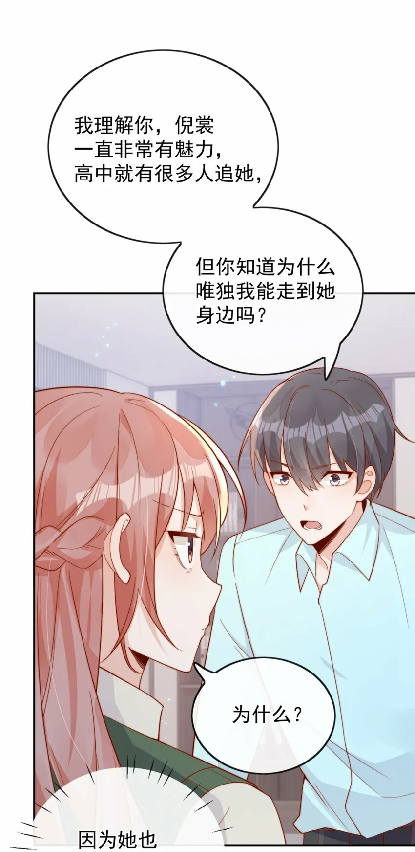 19 我配不配让你喜欢？36