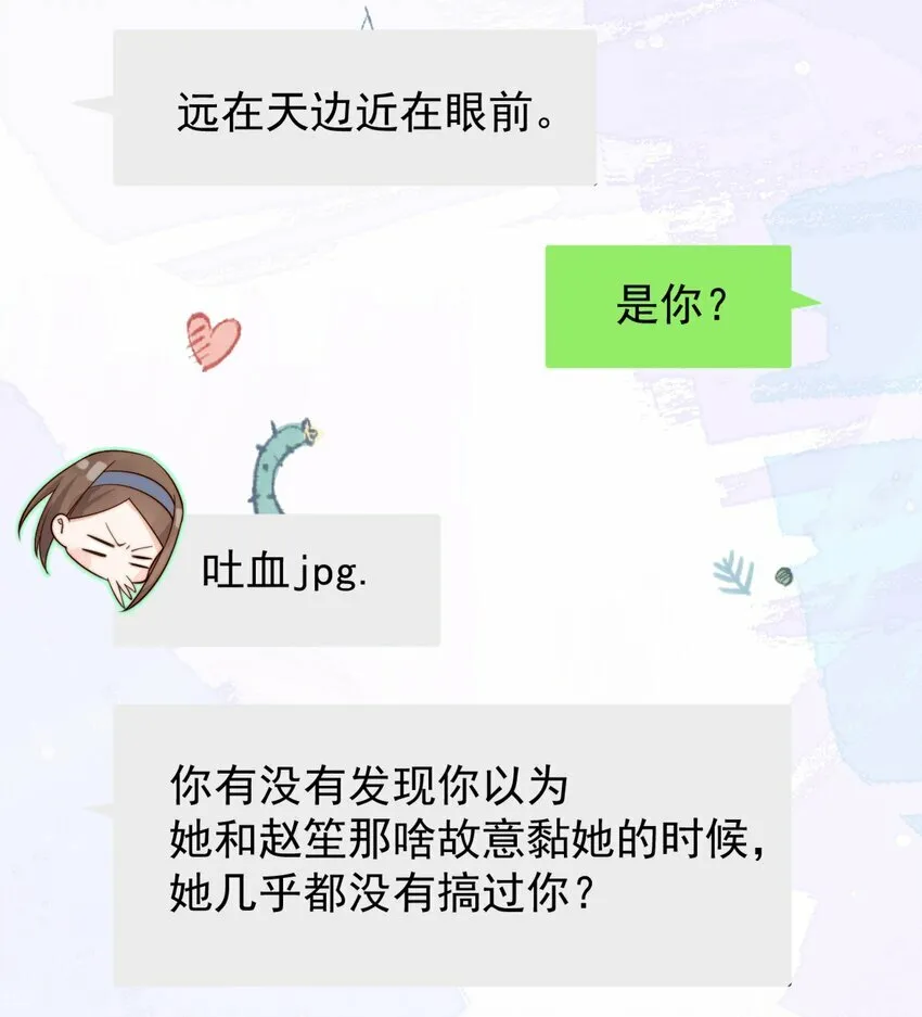 20 我是你们倪总对象！9