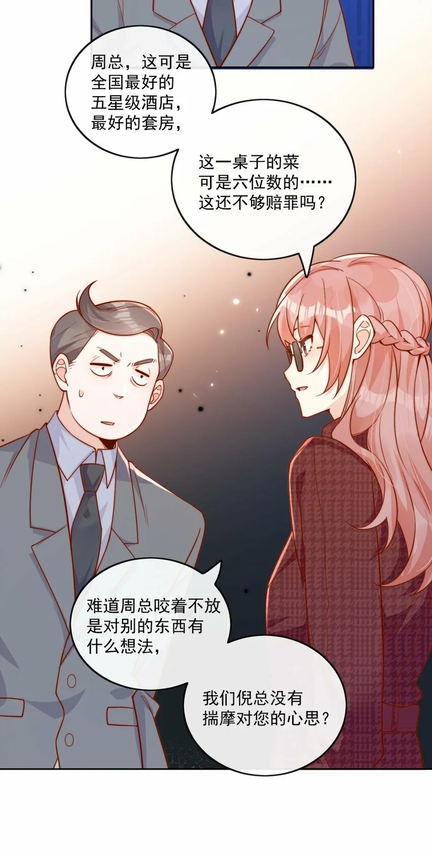 12 我要跟你在一起8