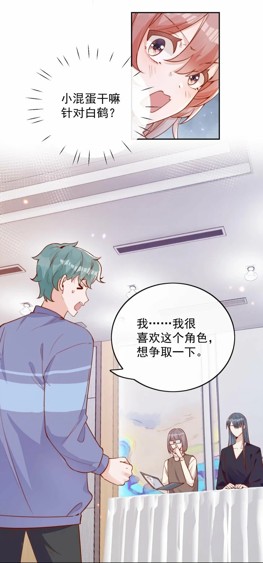 07 男神变替身45