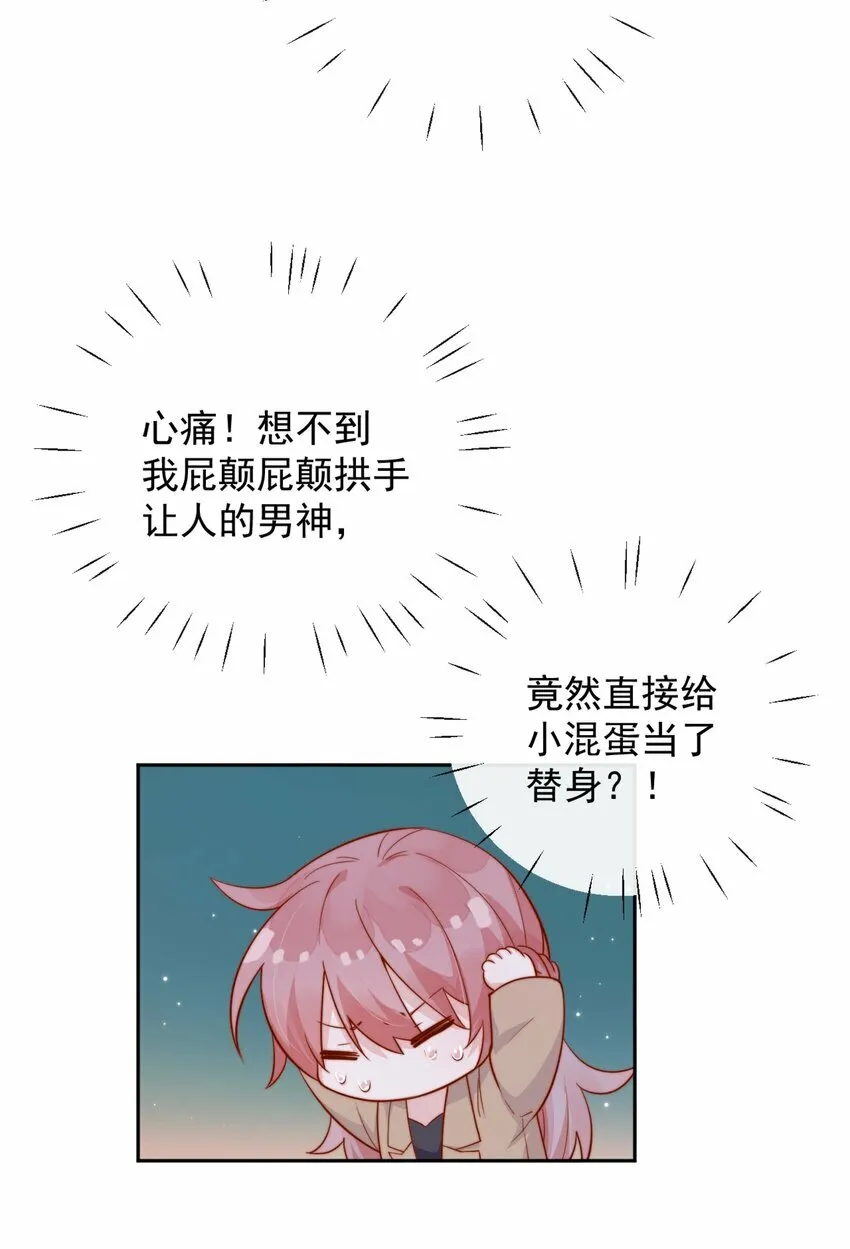 07 男神变替身31