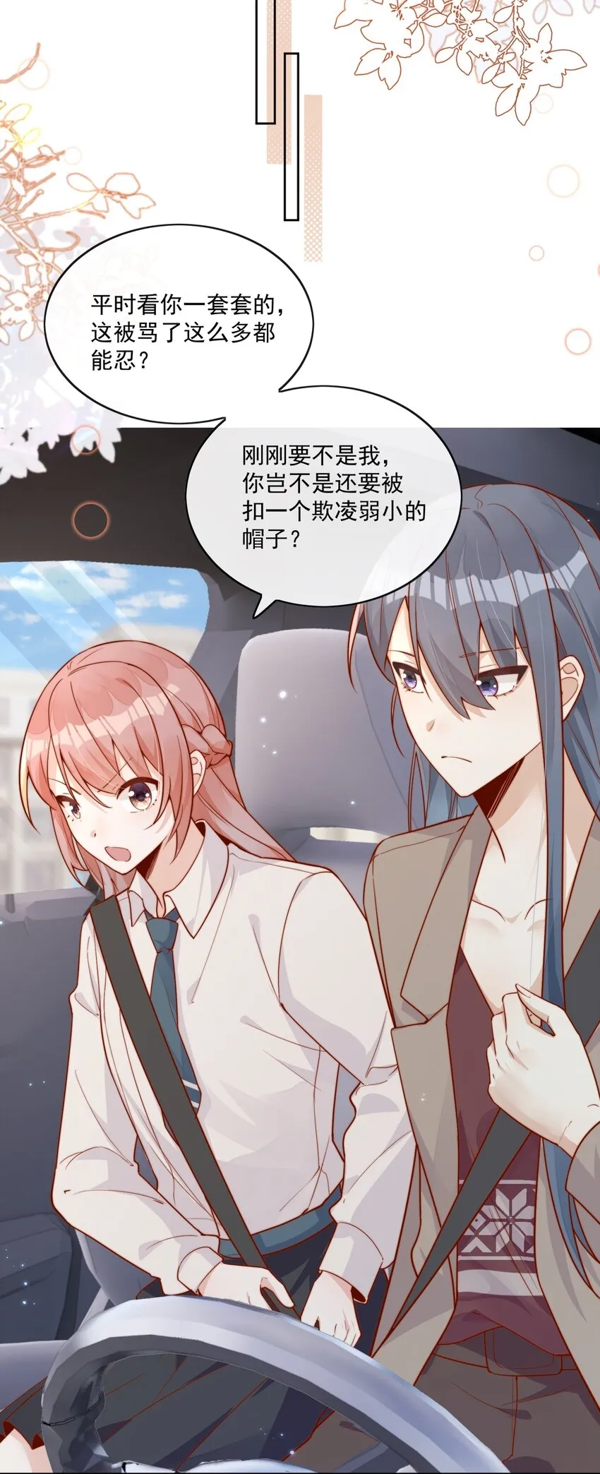 18 我才不是为了你21