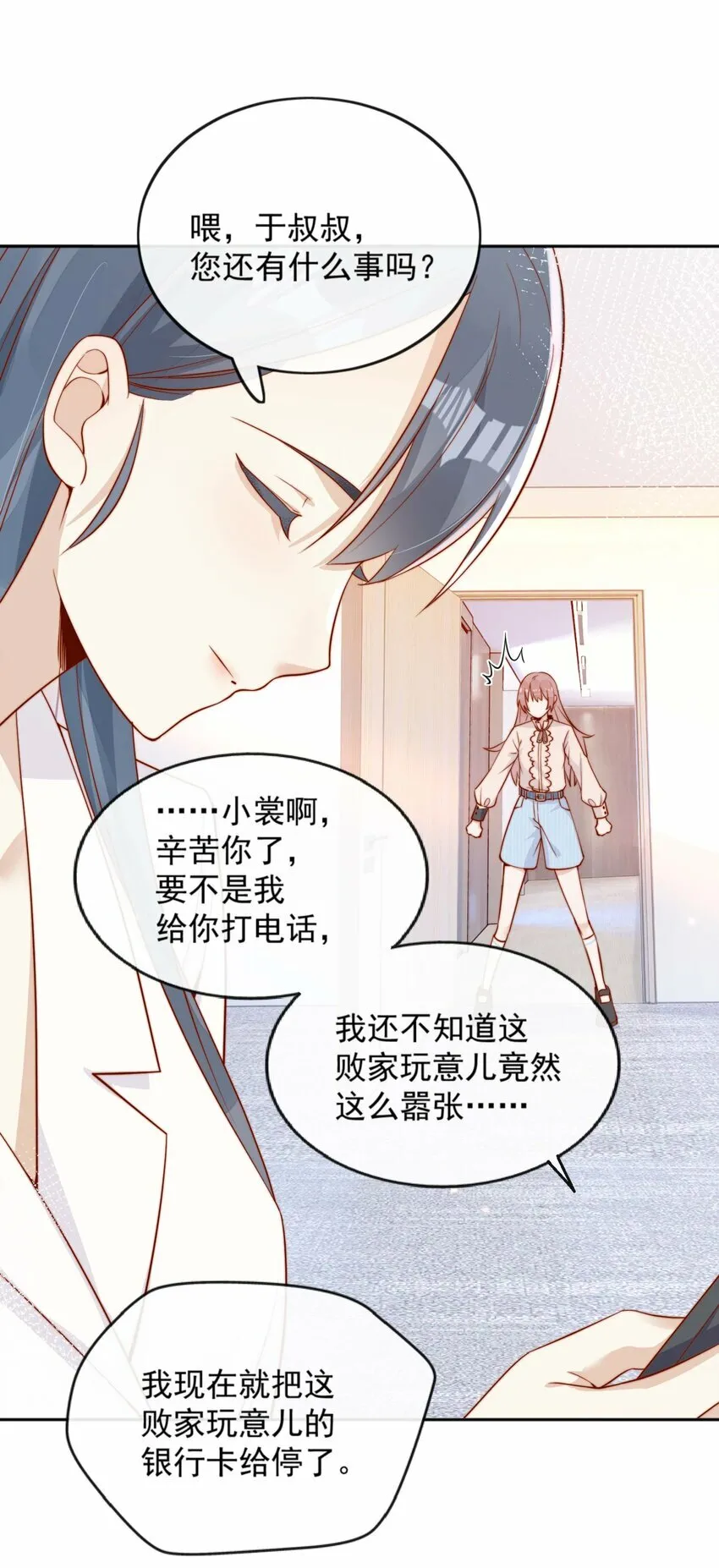 04 你想当总裁夫人吗？20