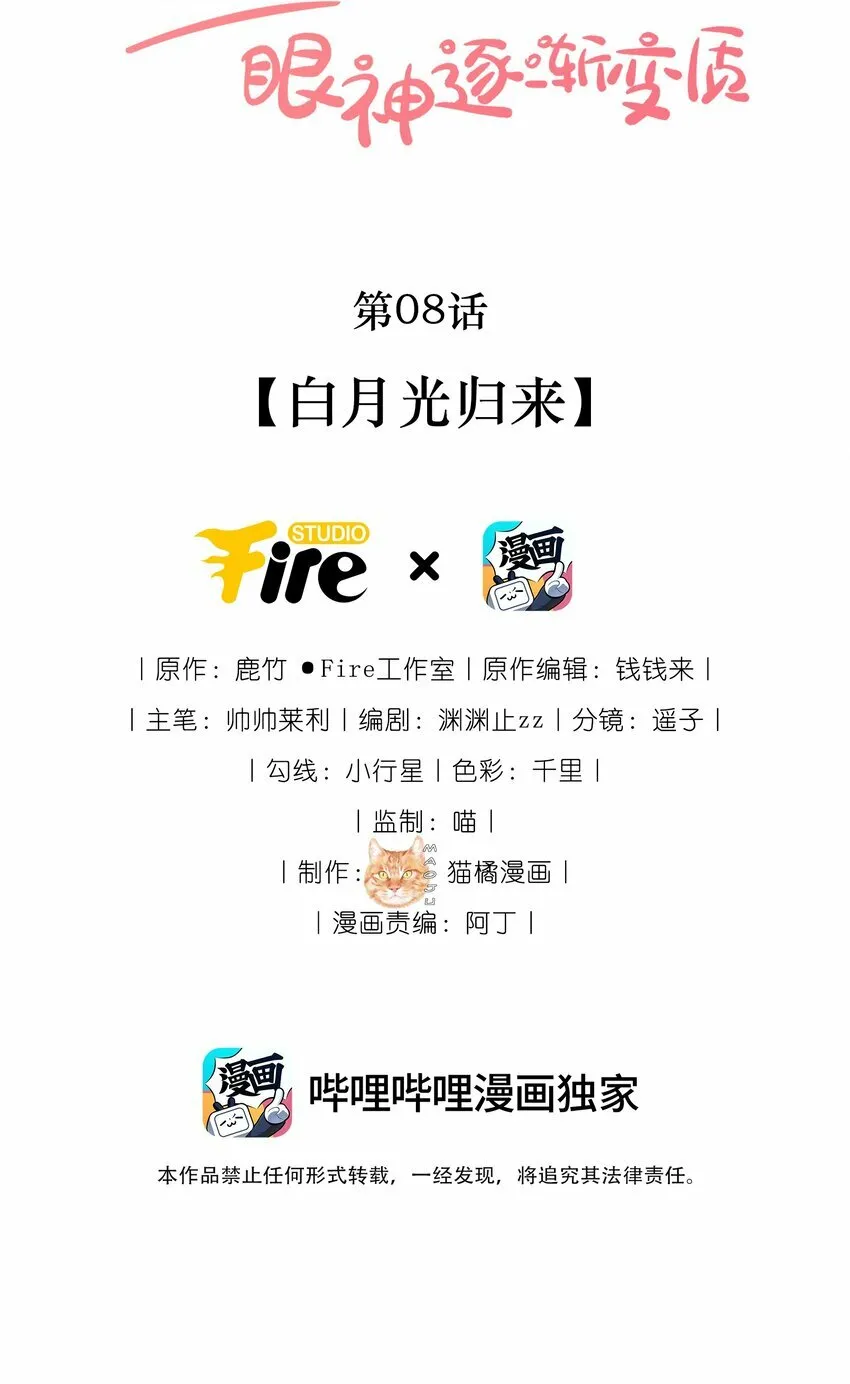 08 白月光归来1