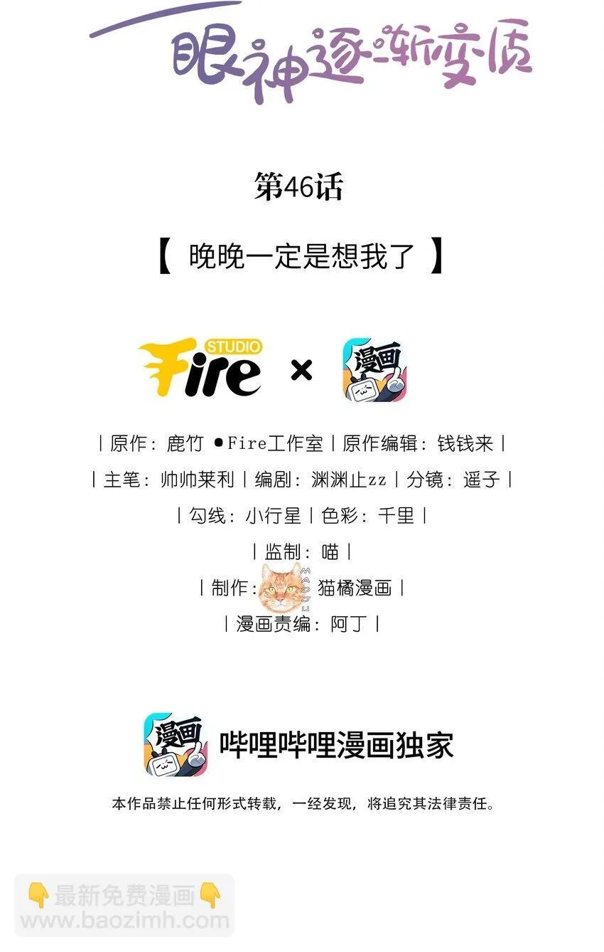 46 晚晚一定是想我了1