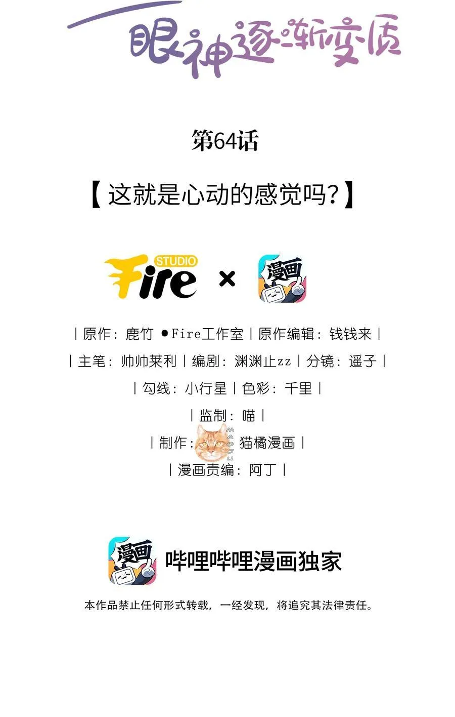 64 这就是心动吗？1