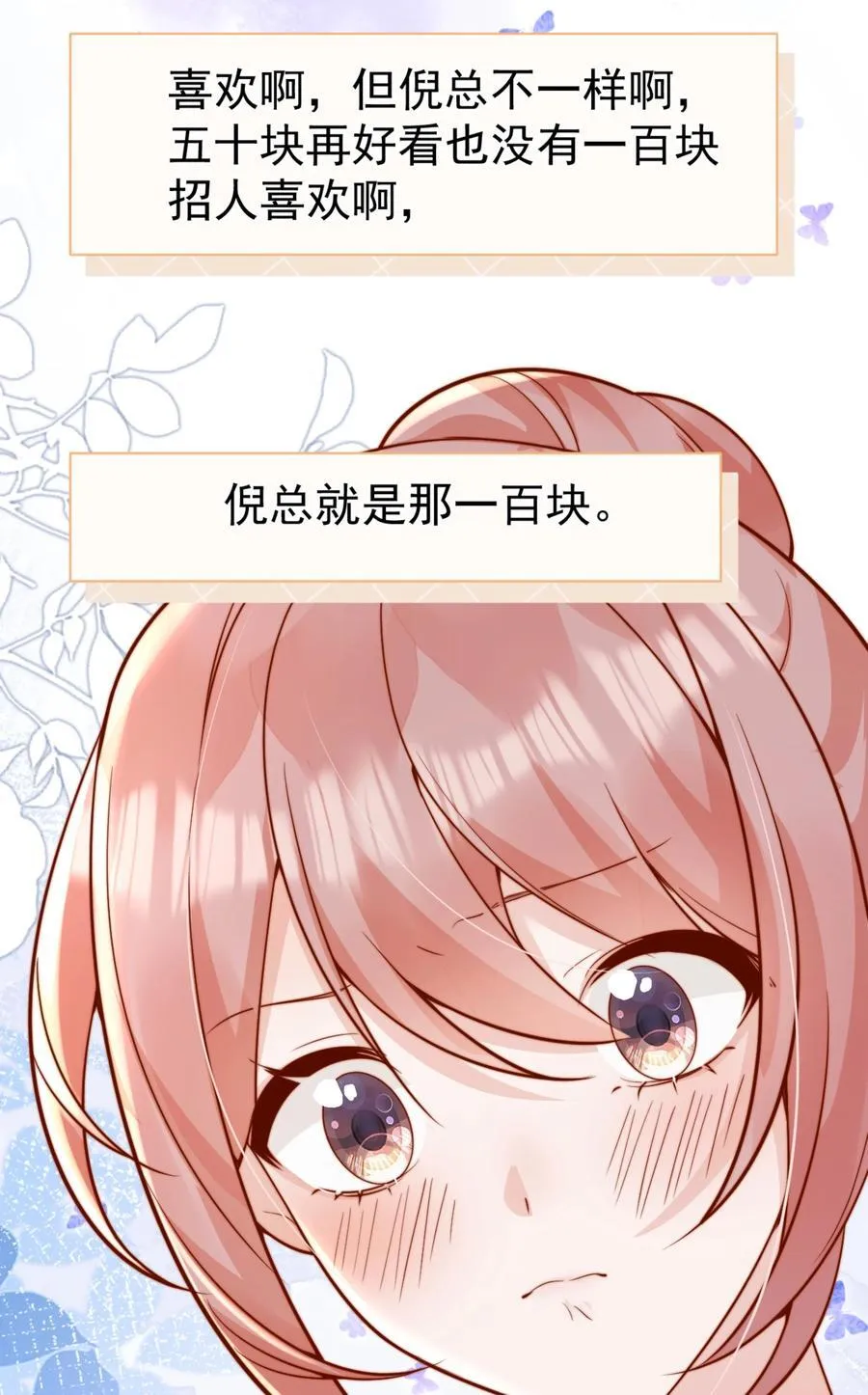 64 这就是心动吗？26