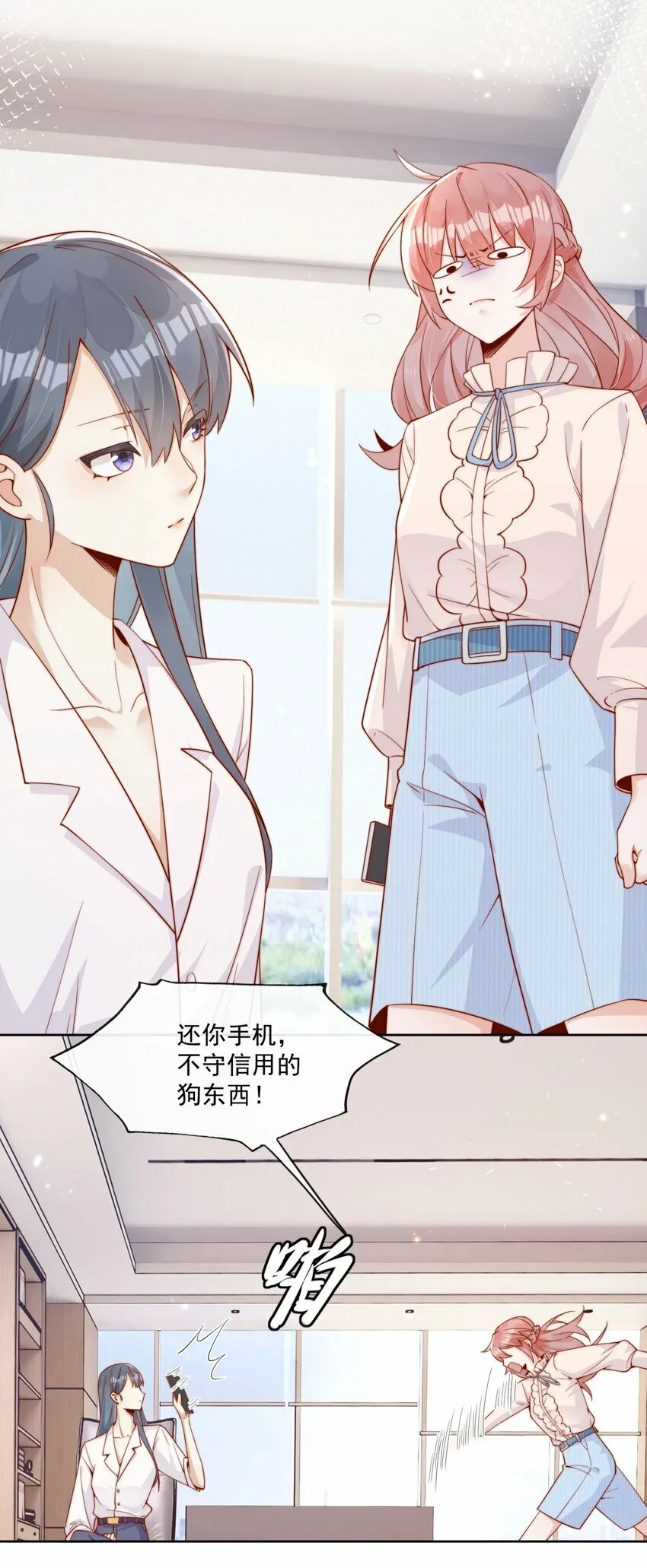 04 你想当总裁夫人吗？28