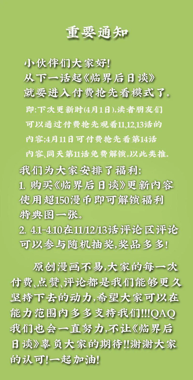 【第10谈】 大人，时代变了。38