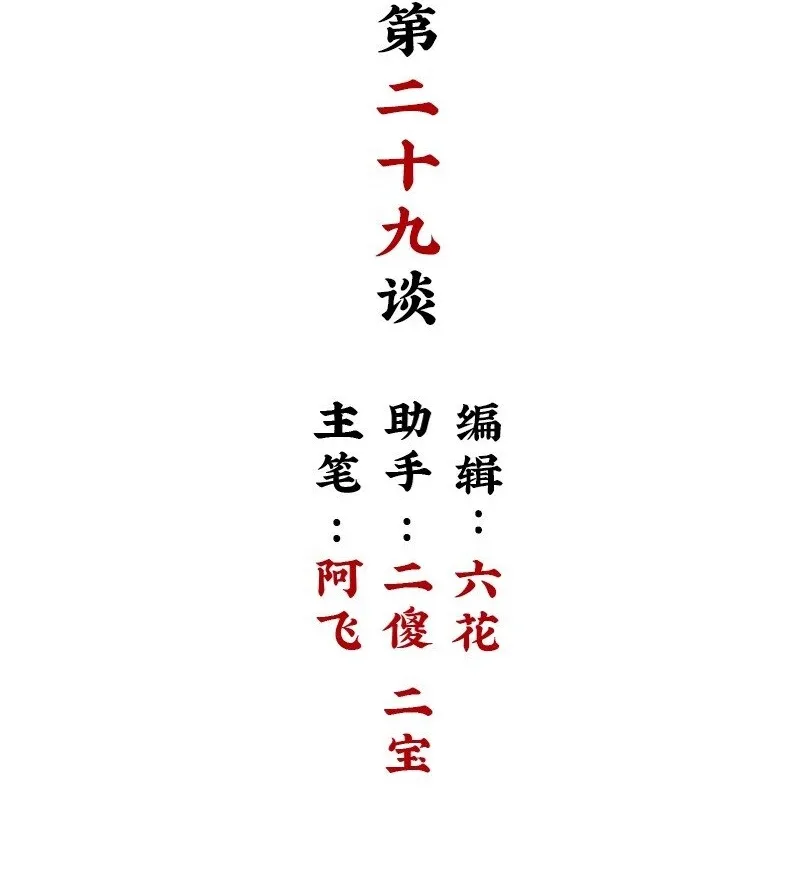 【第28谈】 天无二日，人无二理。30