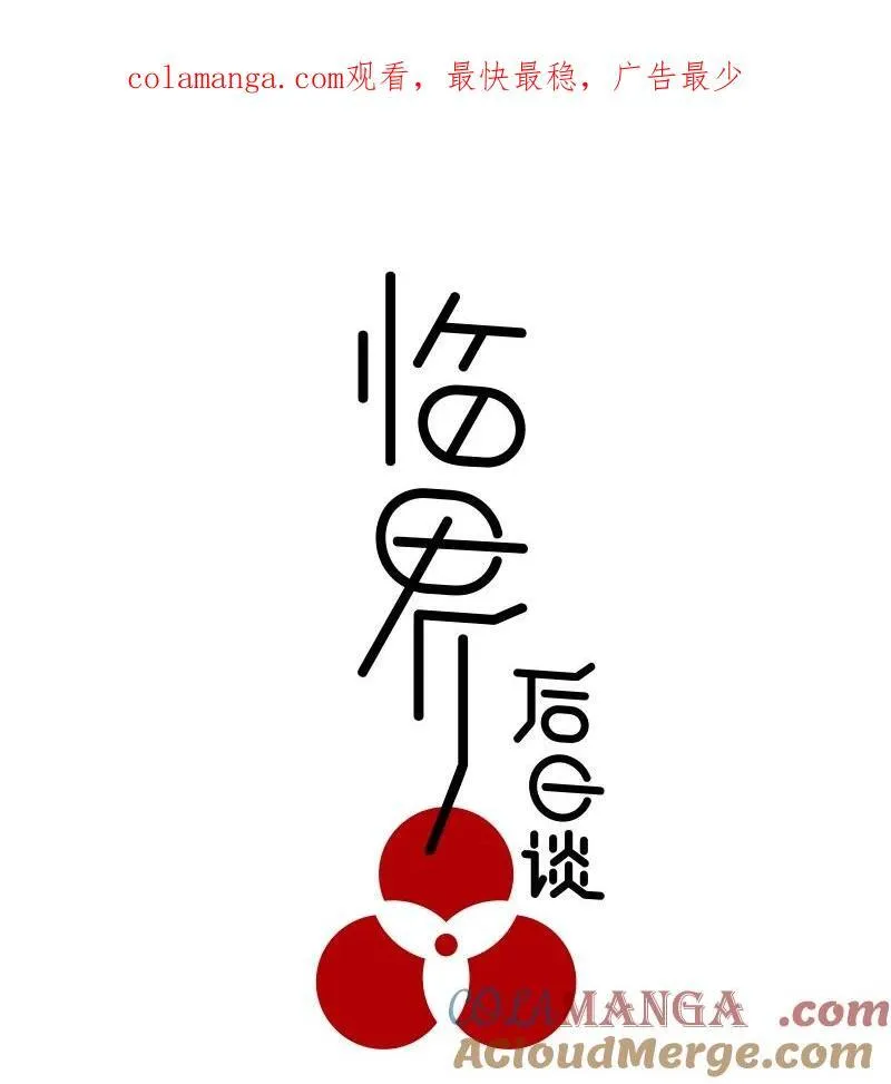 【第43谈】 大难不死，必有后福。0