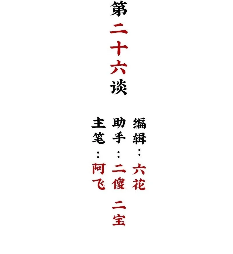 【第26谈】 上不着天，下不着地。1