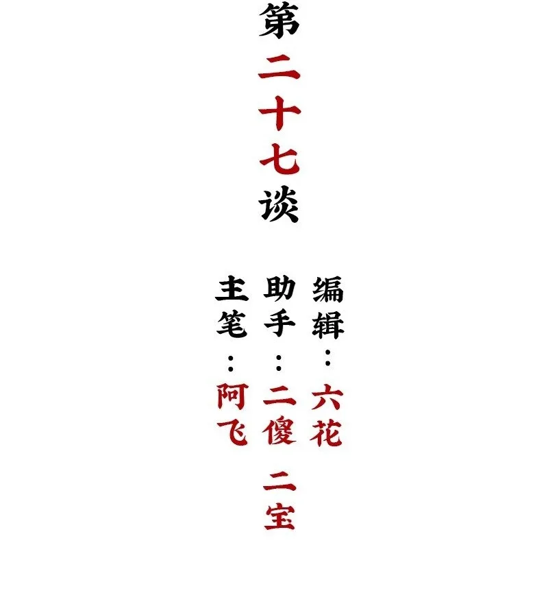 【第26谈】 上不着天，下不着地。32