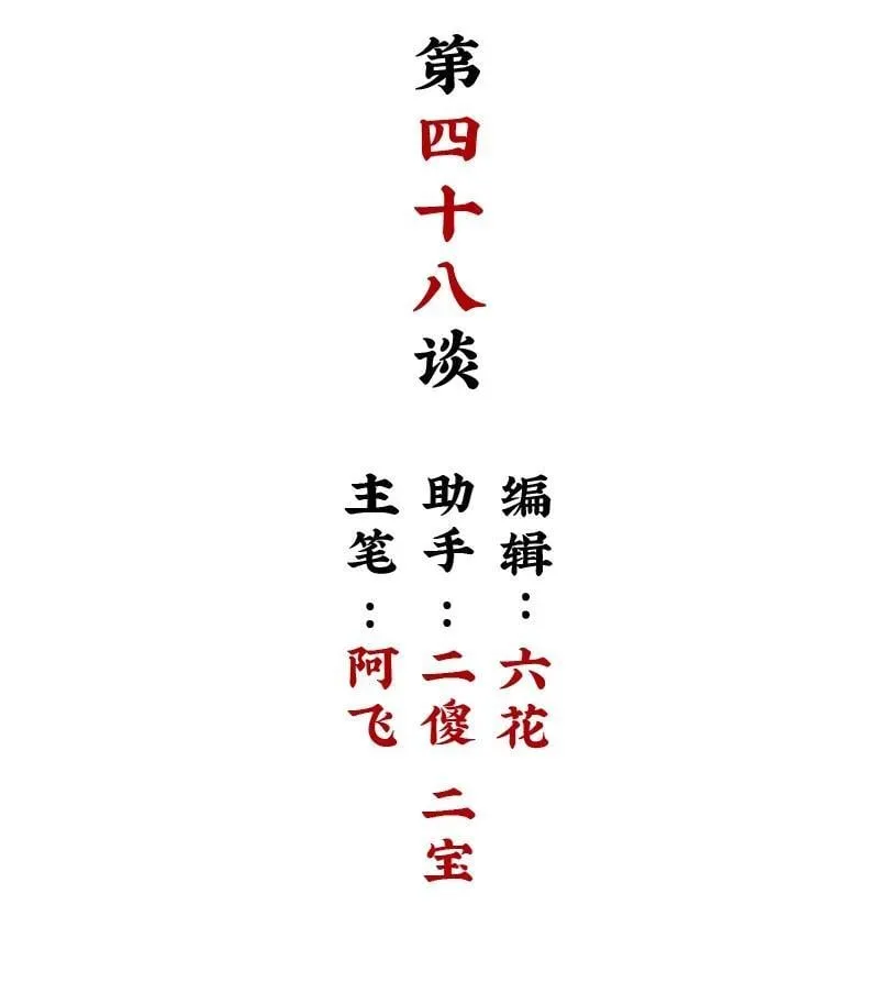 【第48谈】 重于泰山，轻于鸿毛。1