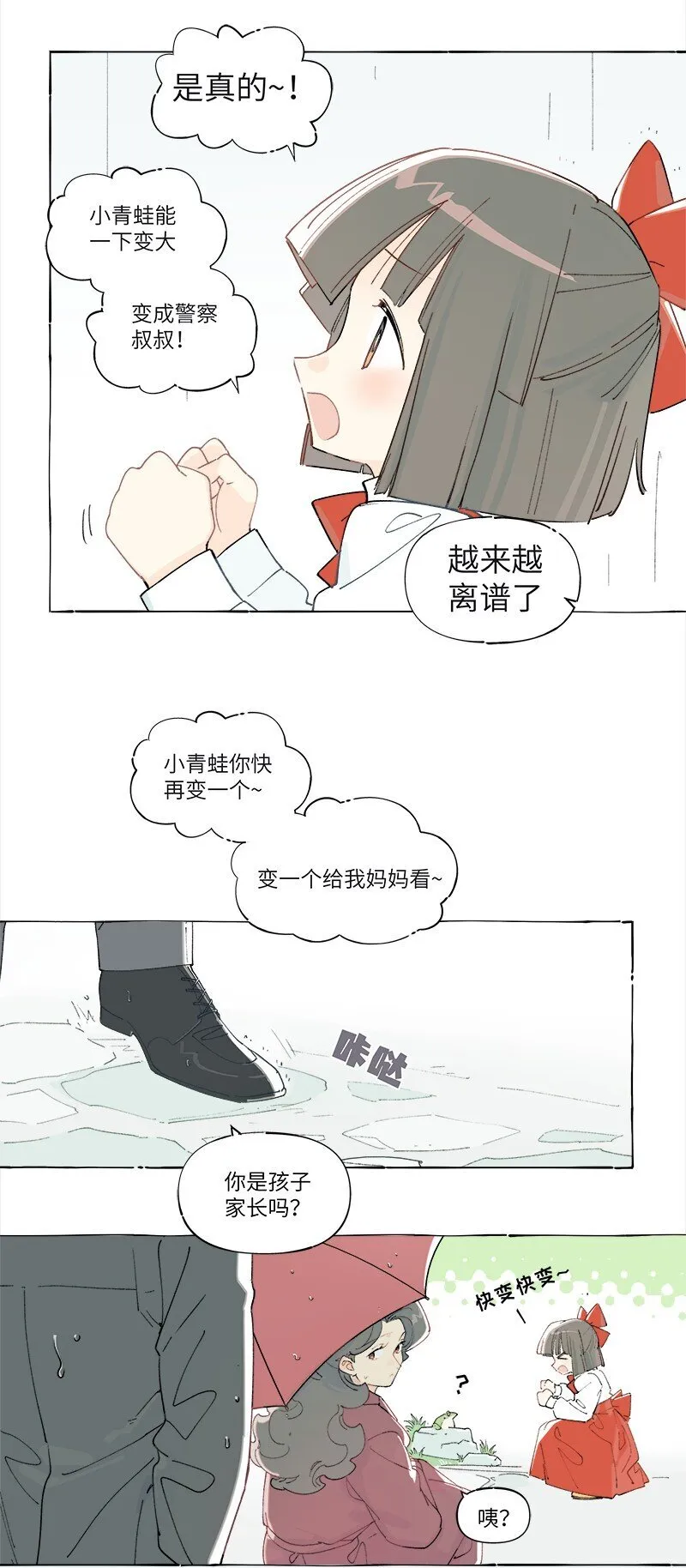 未归档 【编号230801】雨天小心青蛙。26